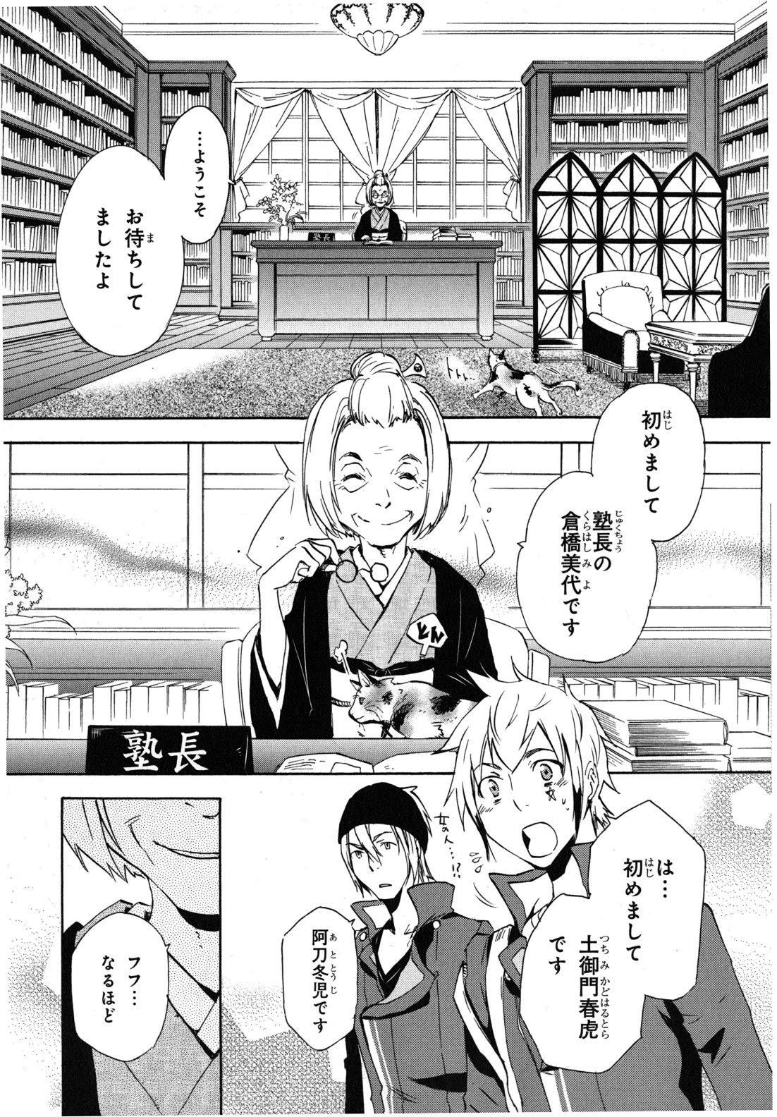 Tokyo Ravens - Chapter 6 - Page 11