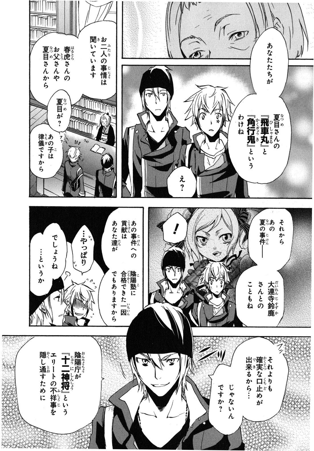 Tokyo Ravens - Chapter 6 - Page 12