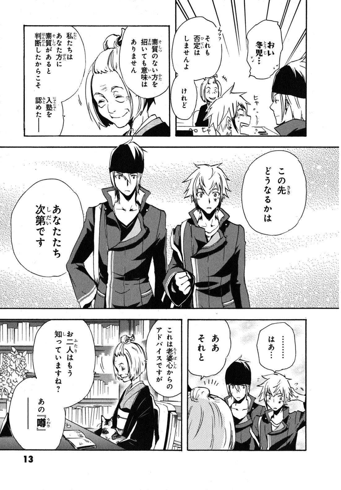 Tokyo Ravens - Chapter 6 - Page 13