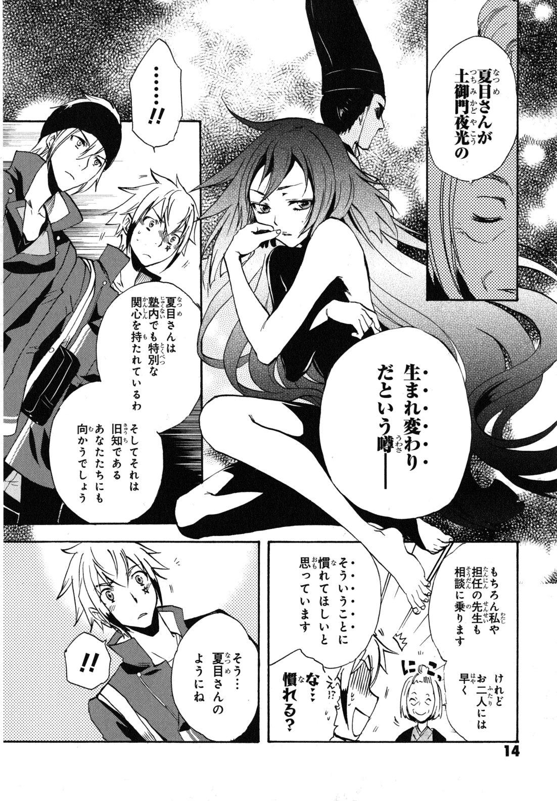 Tokyo Ravens - Chapter 6 - Page 14