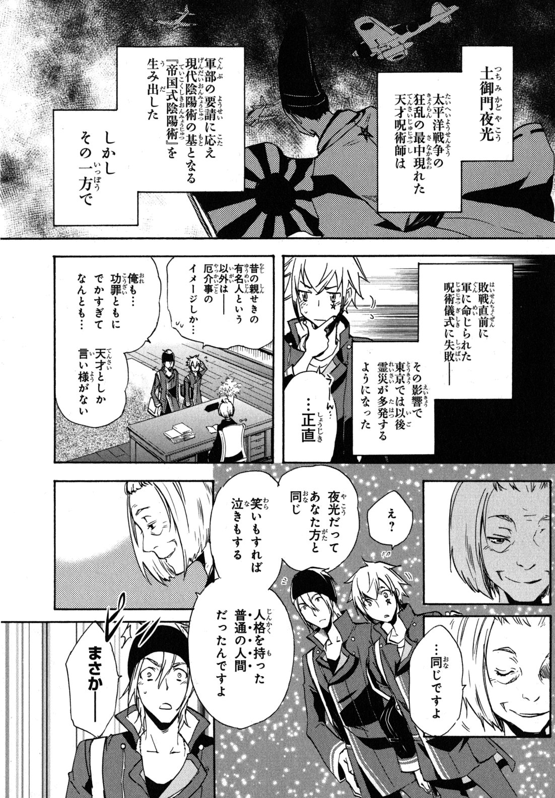 Tokyo Ravens - Chapter 6 - Page 16