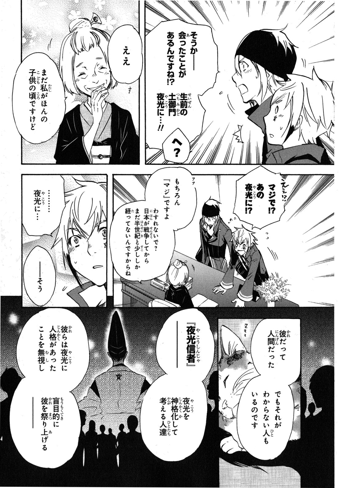 Tokyo Ravens - Chapter 6 - Page 17