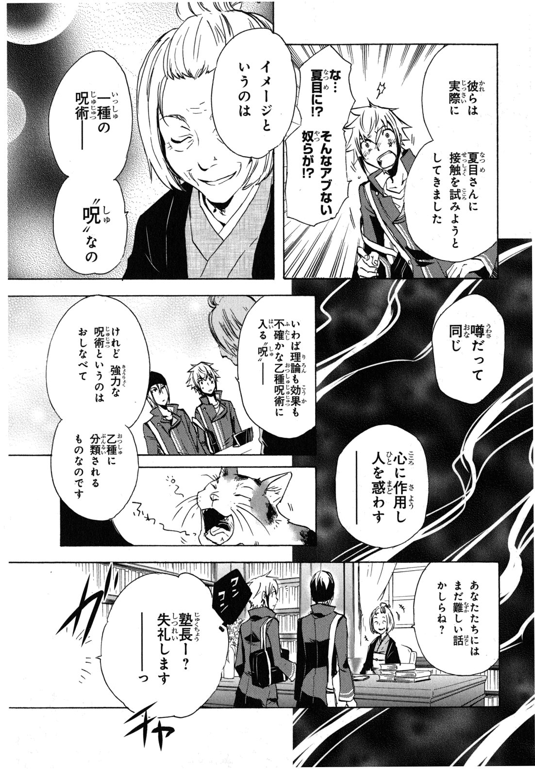 Tokyo Ravens - Chapter 6 - Page 18