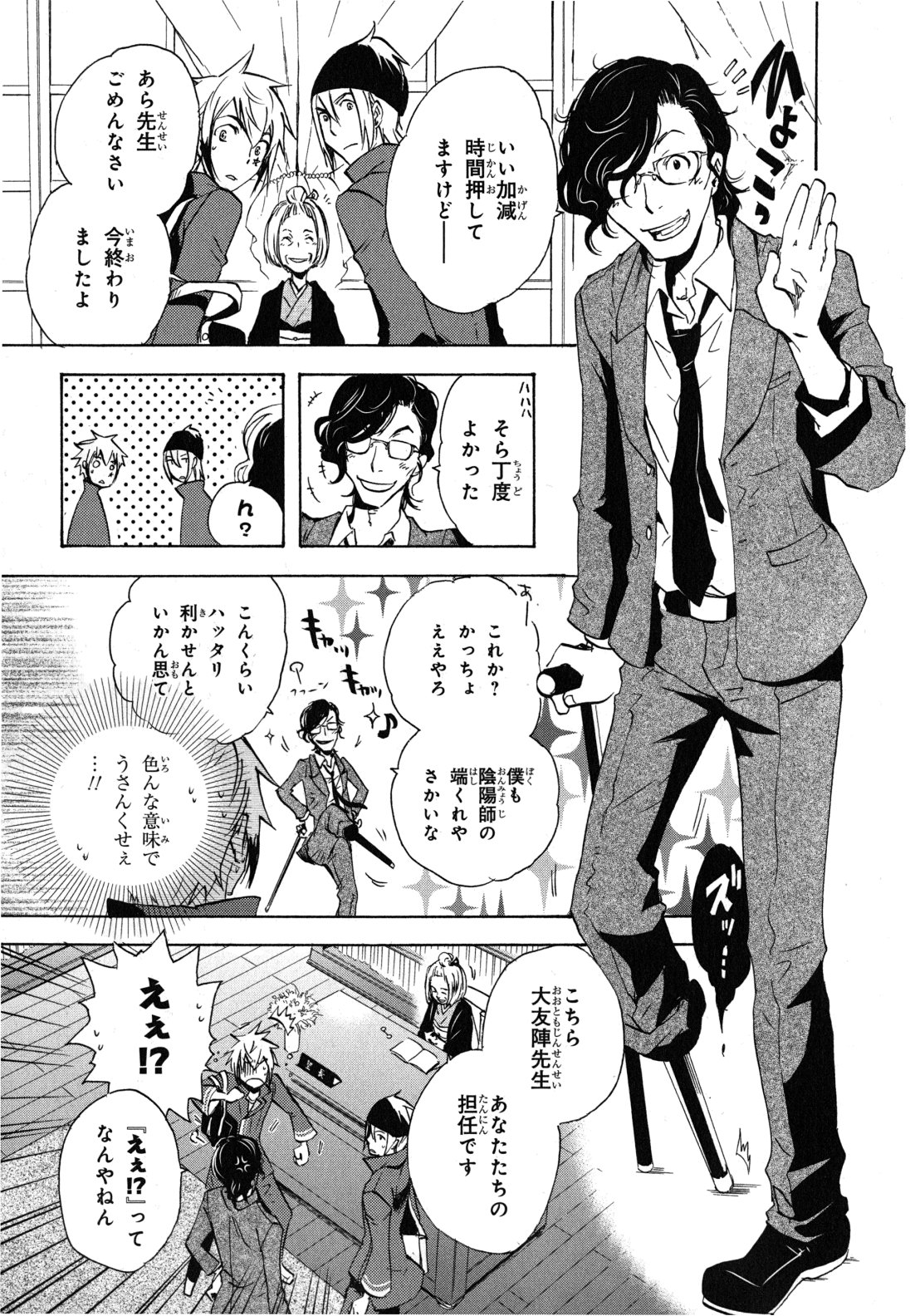 Tokyo Ravens - Chapter 6 - Page 19