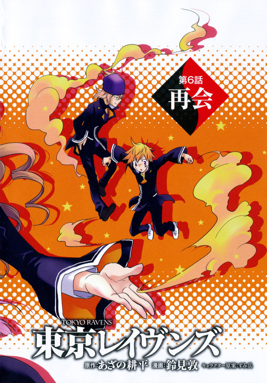 Tokyo Ravens - Chapter 6 - Page 2