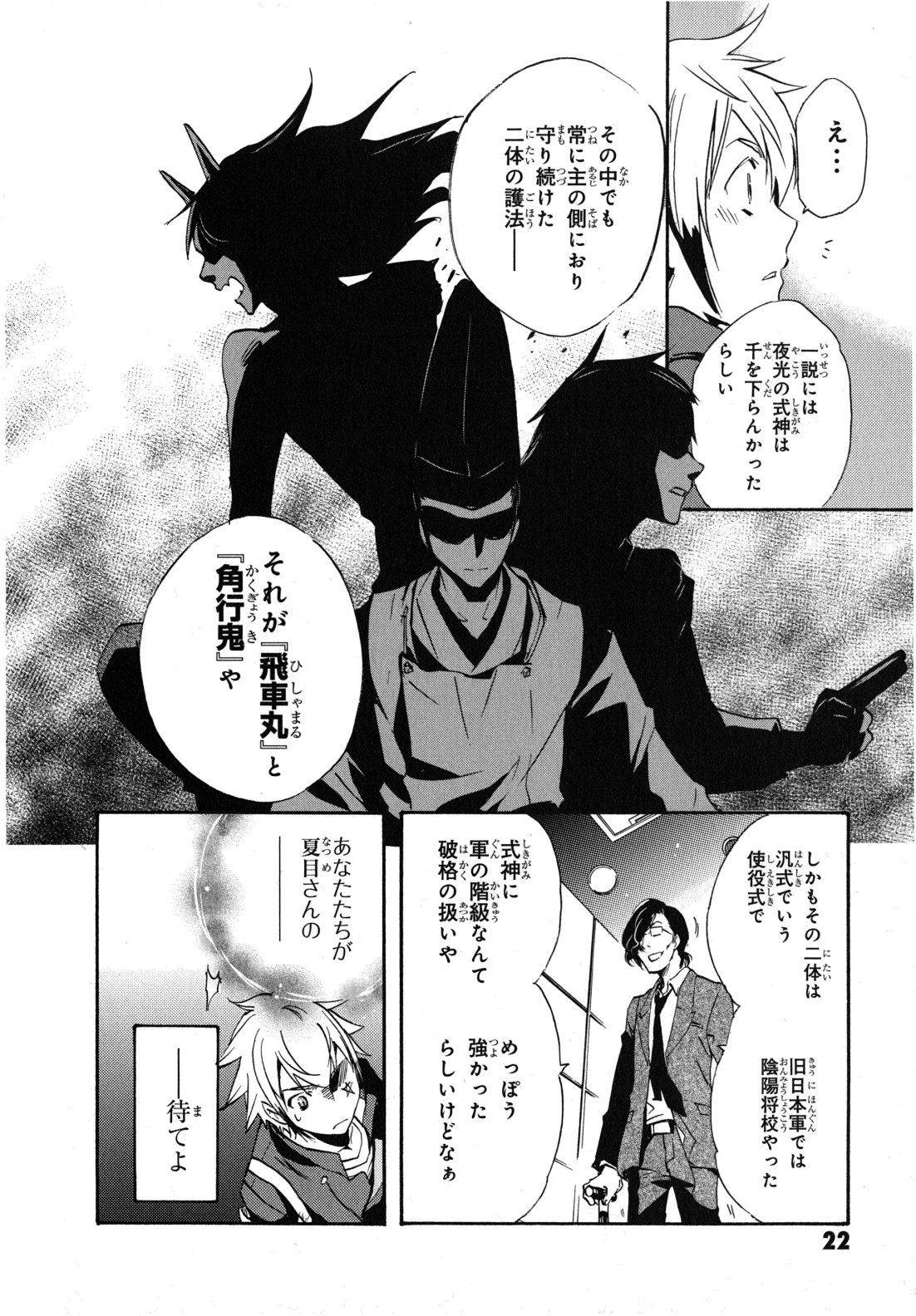 Tokyo Ravens - Chapter 6 - Page 22