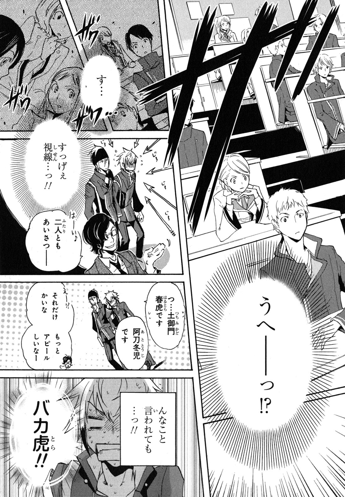 Tokyo Ravens - Chapter 6 - Page 25