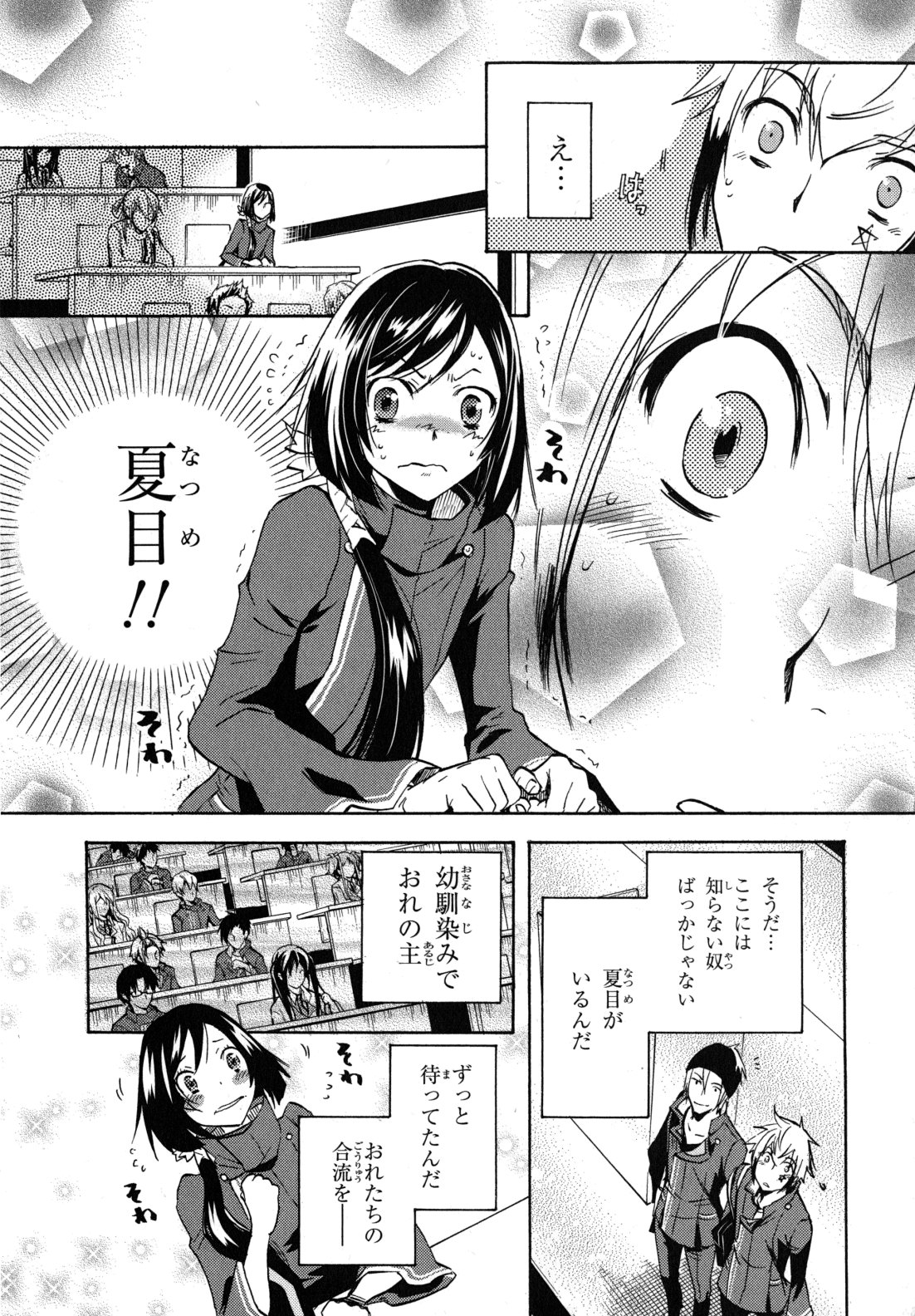 Tokyo Ravens - Chapter 6 - Page 26