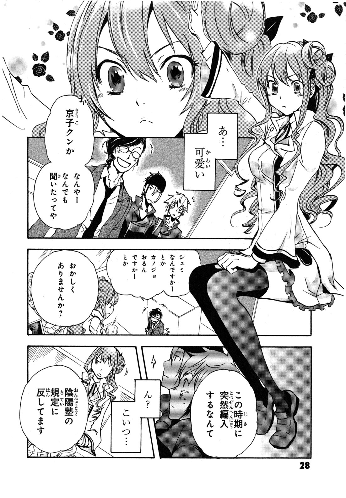 Tokyo Ravens - Chapter 6 - Page 28