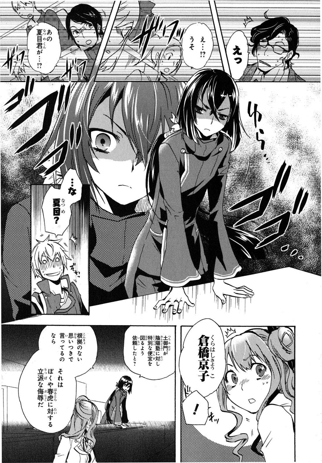 Tokyo Ravens - Chapter 6 - Page 31