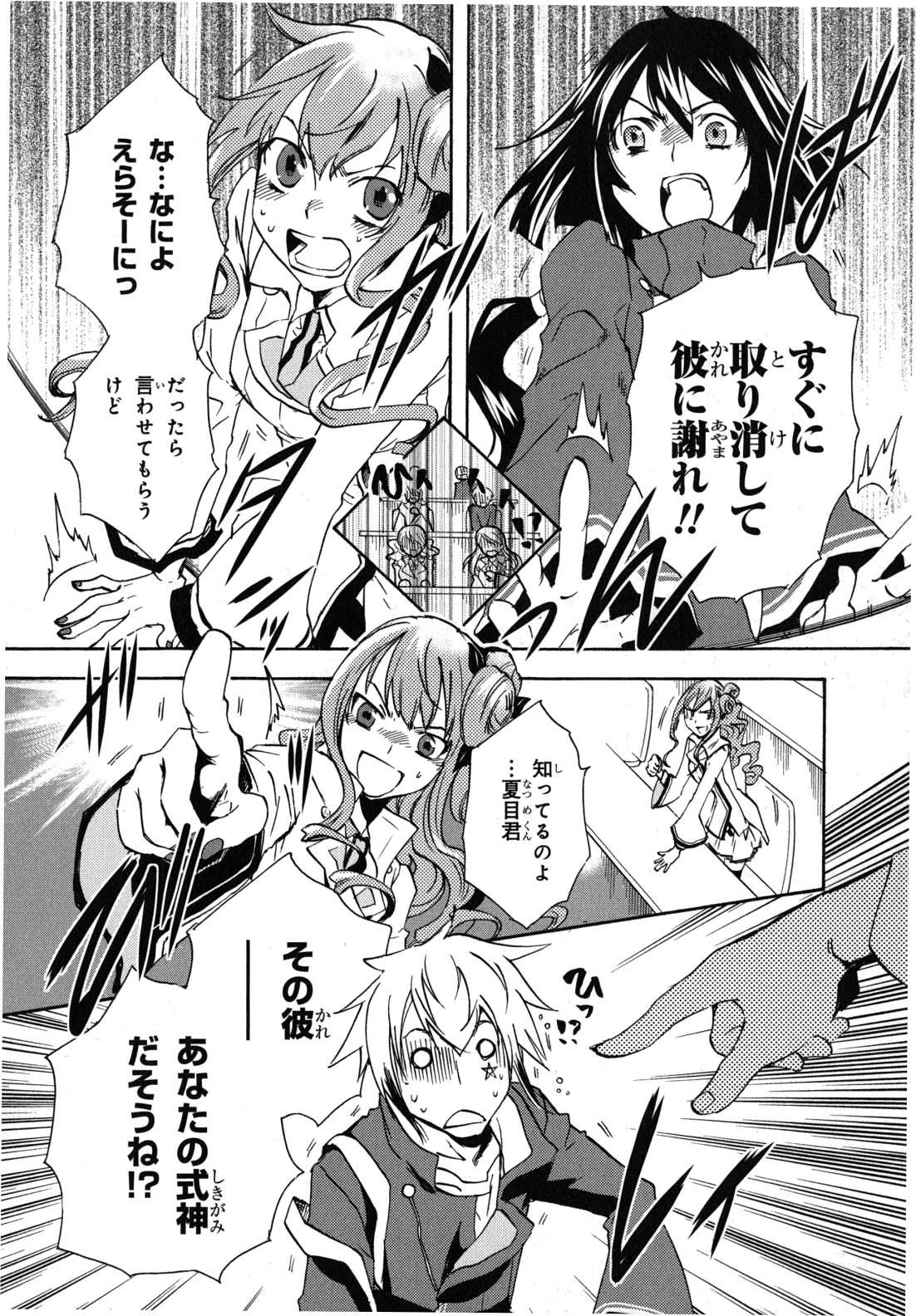 Tokyo Ravens - Chapter 6 - Page 32