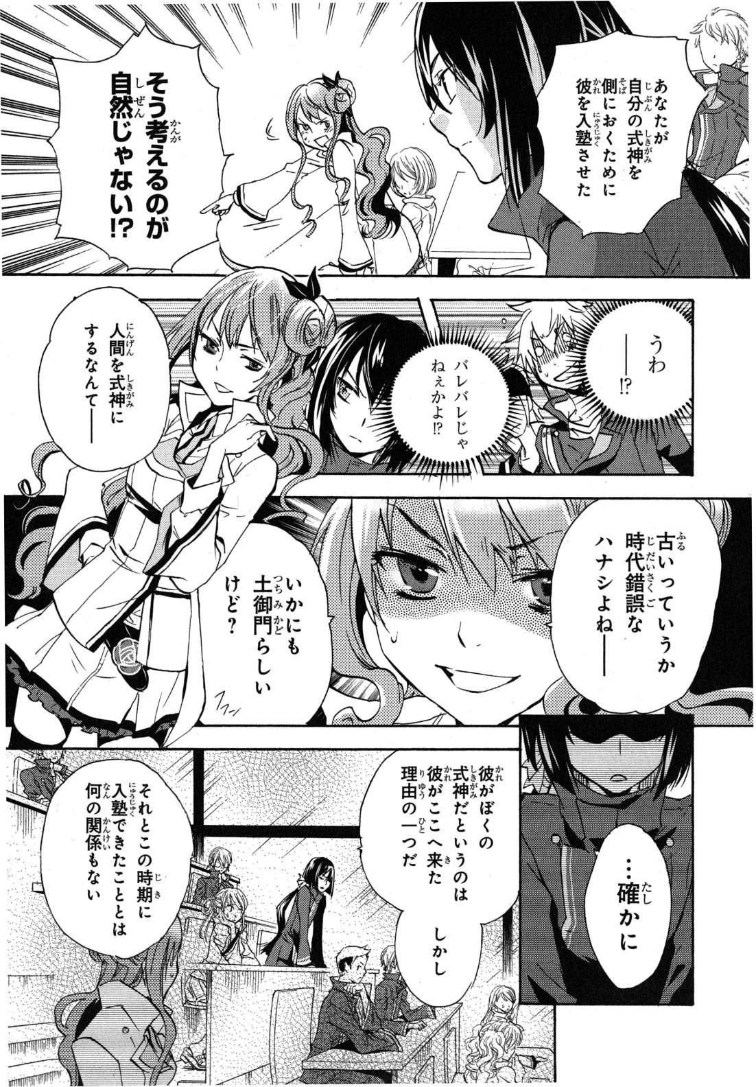 Tokyo Ravens - Chapter 6 - Page 33