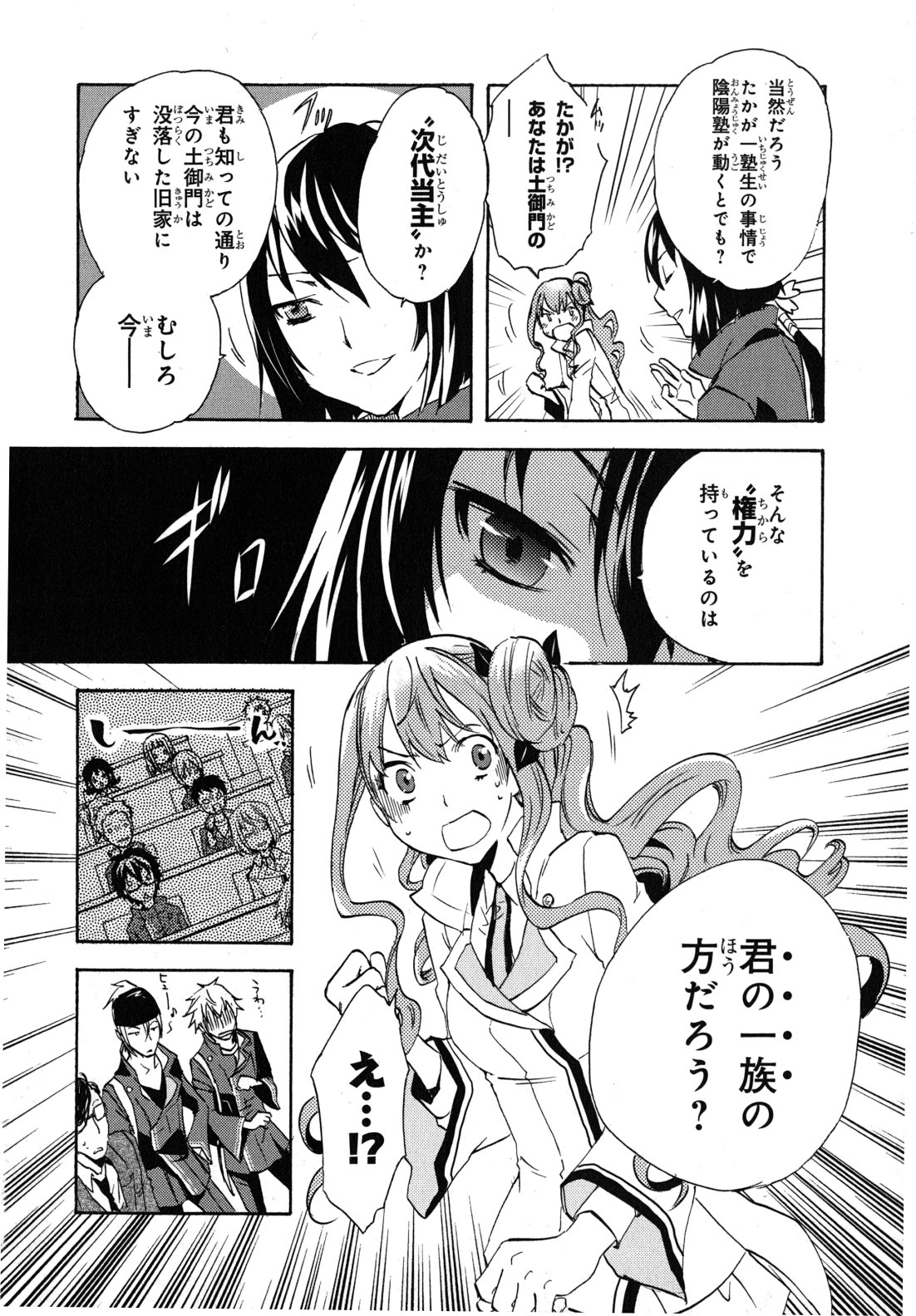 Tokyo Ravens - Chapter 6 - Page 34