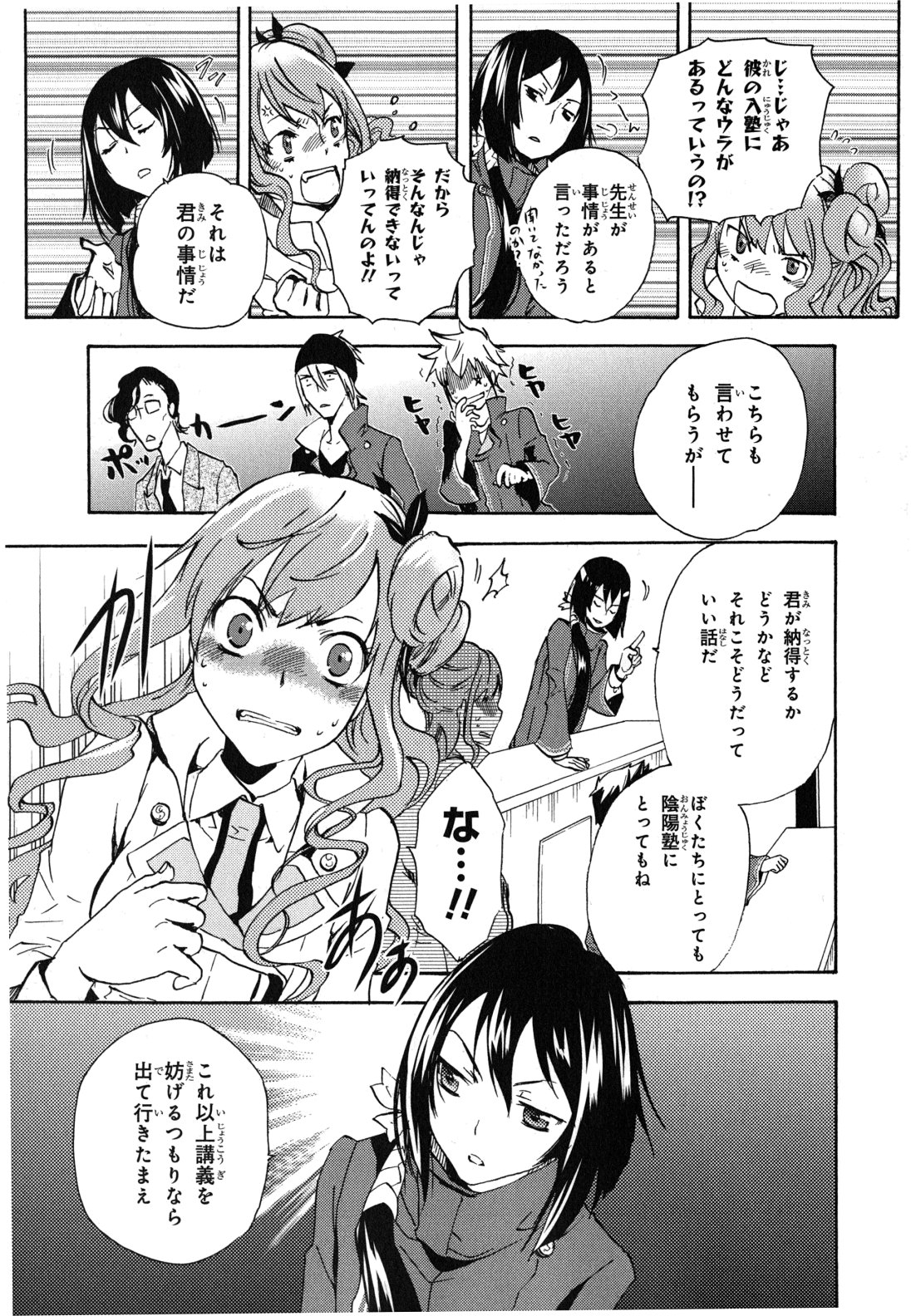 Tokyo Ravens - Chapter 6 - Page 35