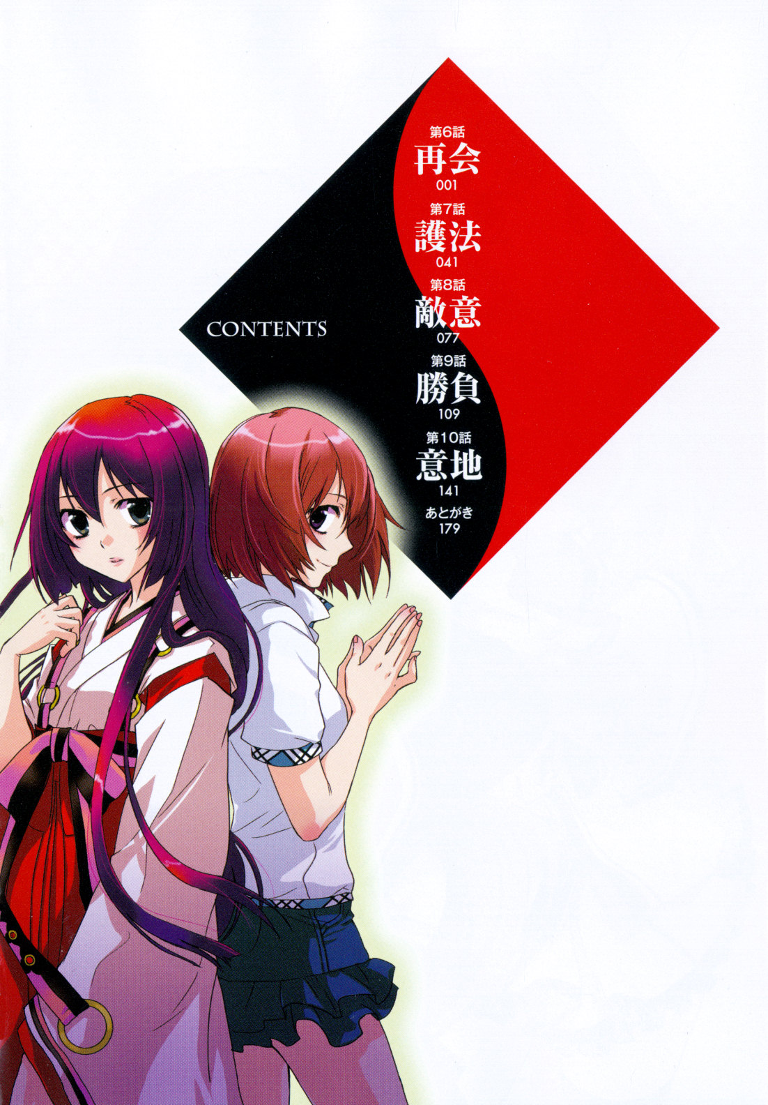 Tokyo Ravens - Chapter 6 - Page 4