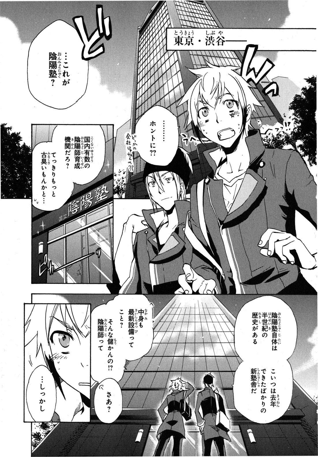 Tokyo Ravens - Chapter 6 - Page 5