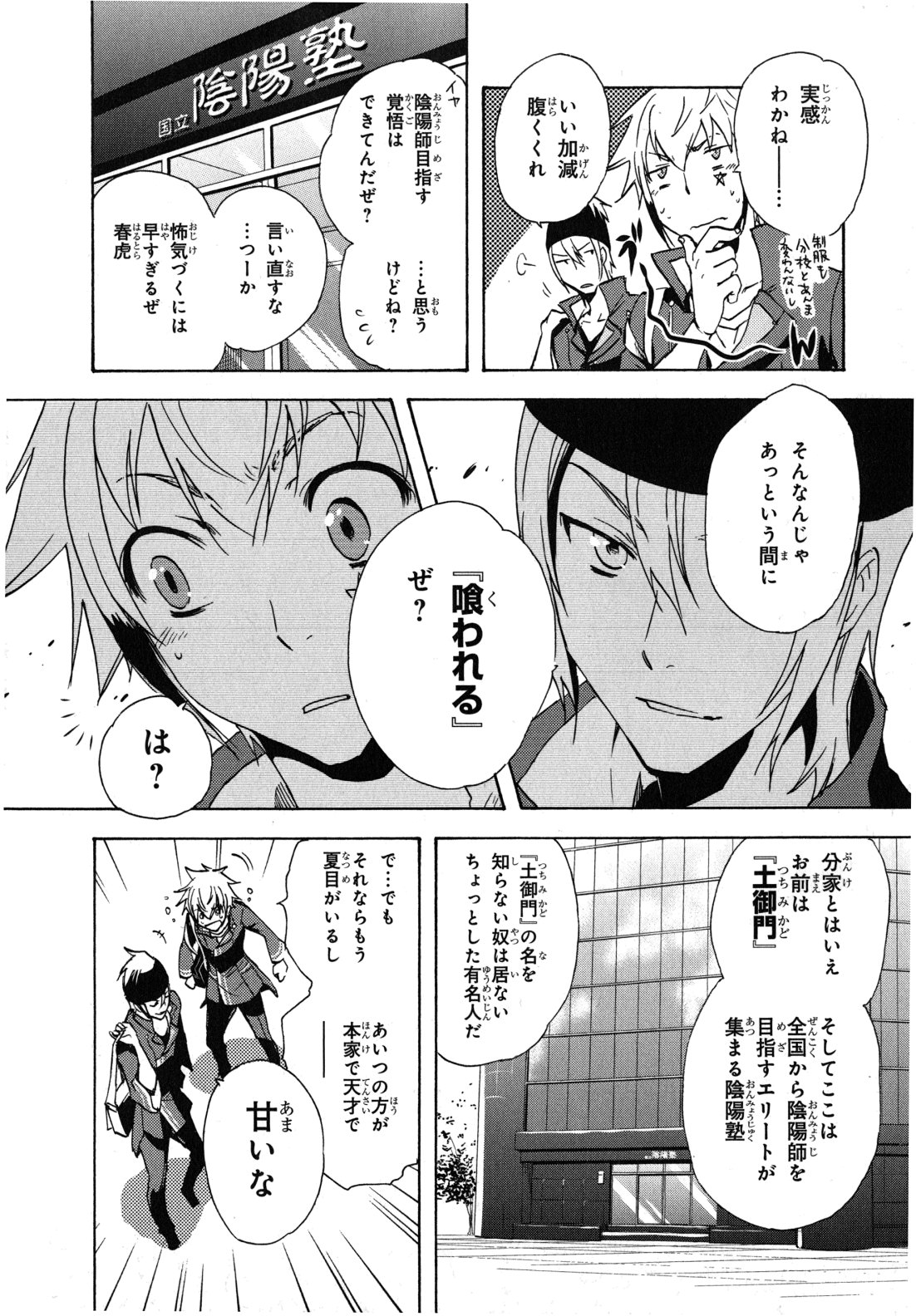 Tokyo Ravens - Chapter 6 - Page 6