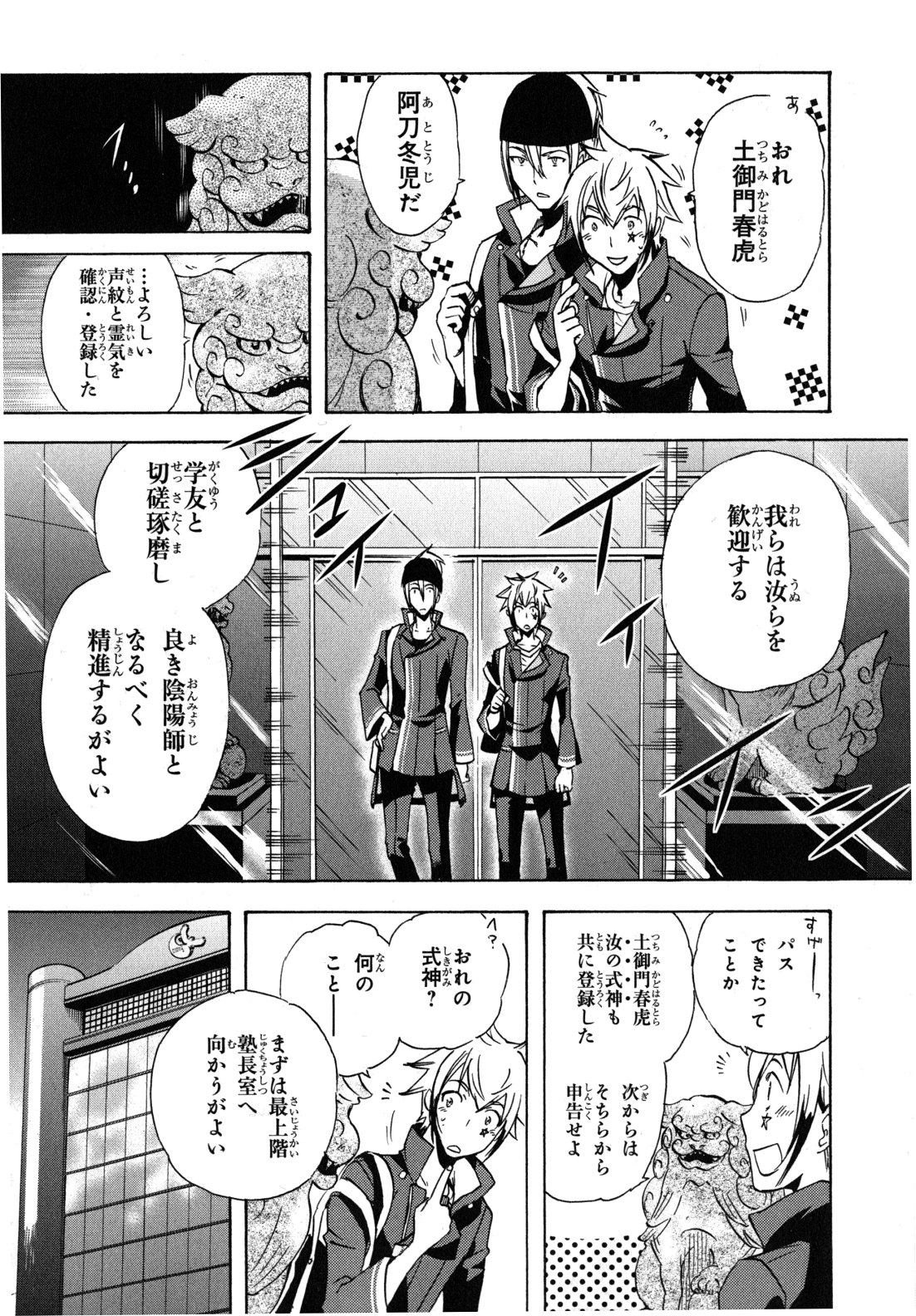 Tokyo Ravens - Chapter 6 - Page 9