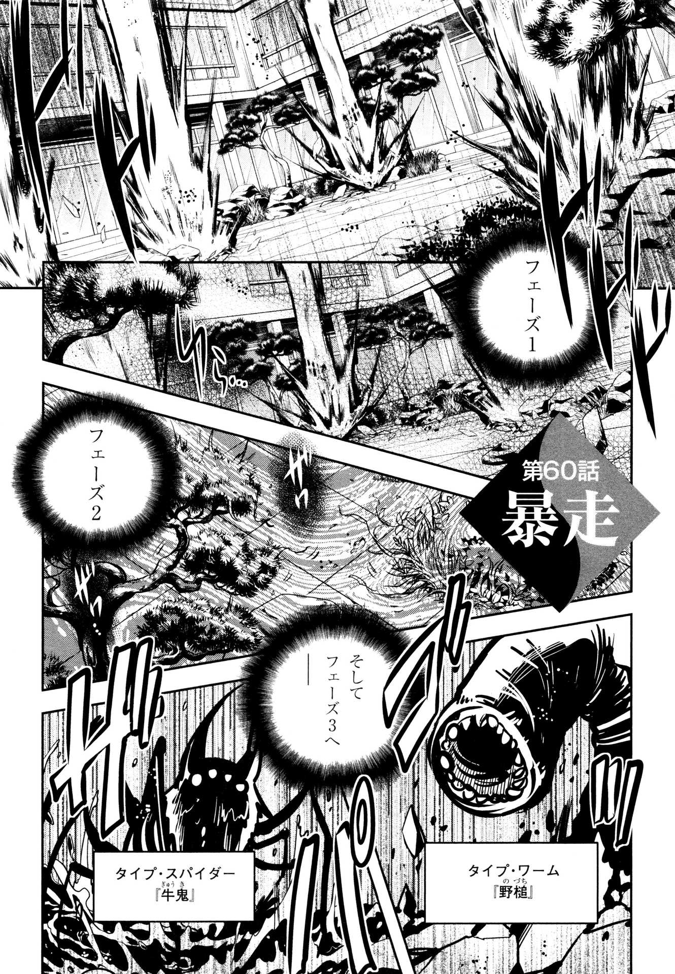 Tokyo Ravens - Chapter 60 - Page 1