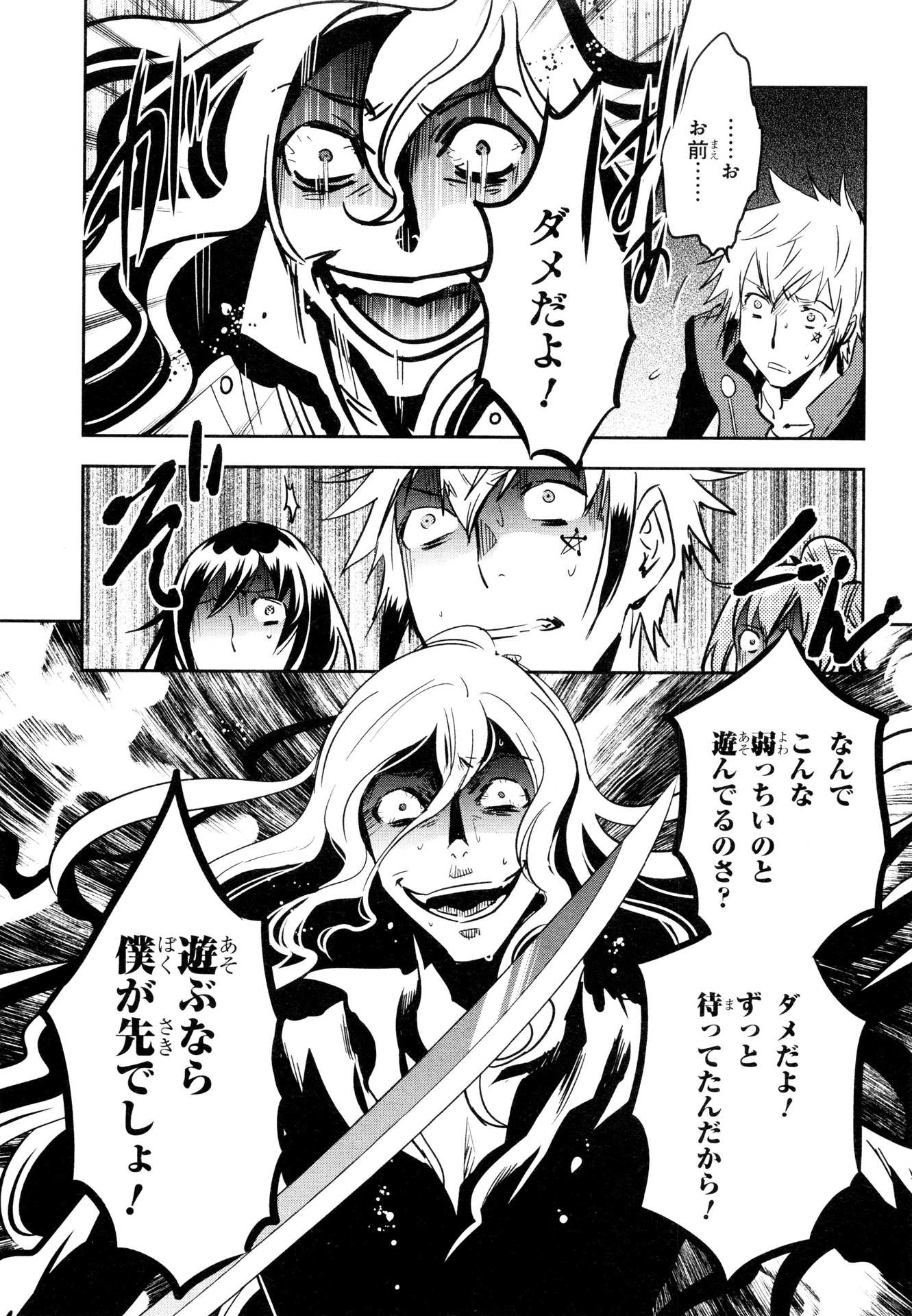 Tokyo Ravens - Chapter 60 - Page 11