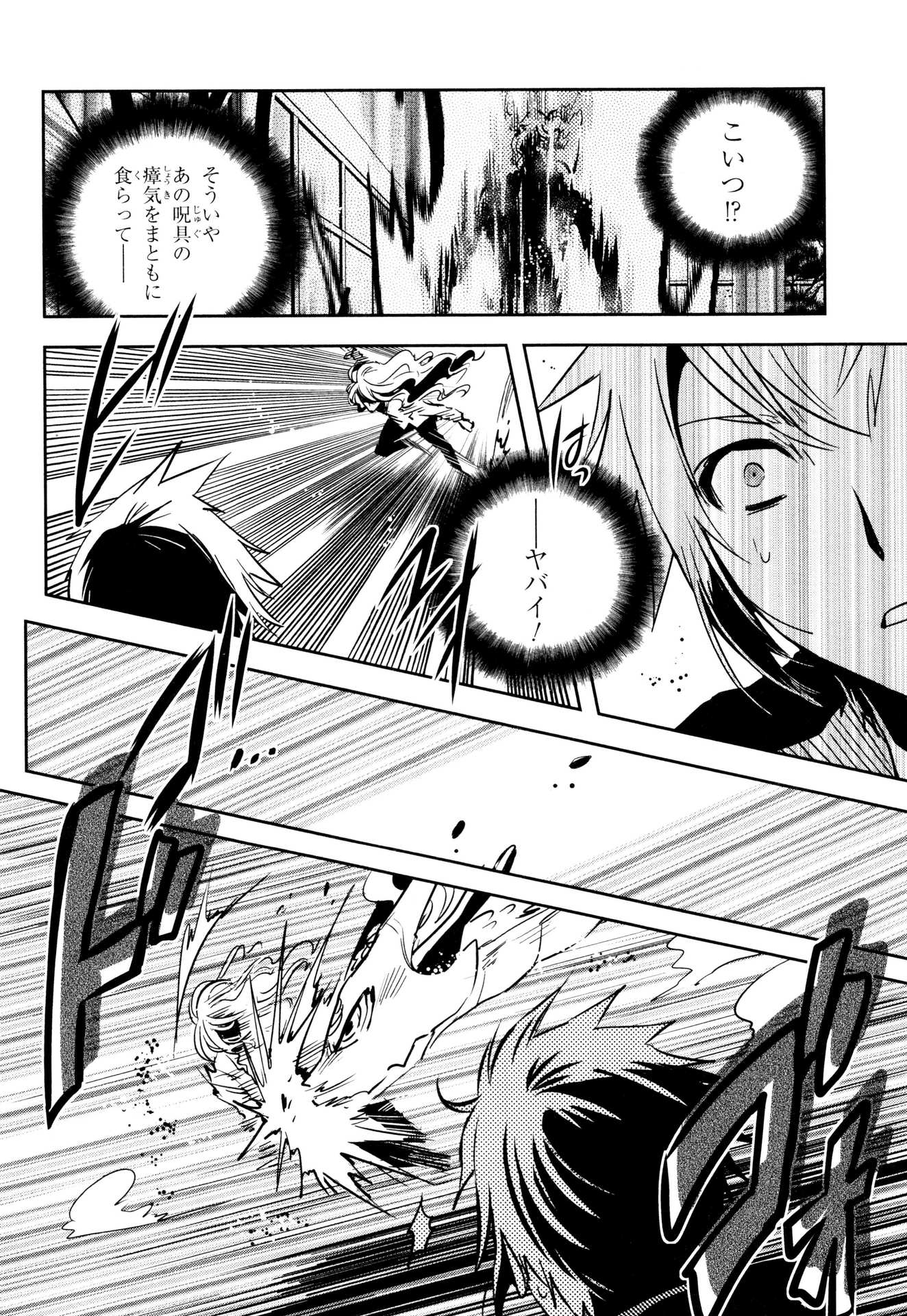 Tokyo Ravens - Chapter 60 - Page 12