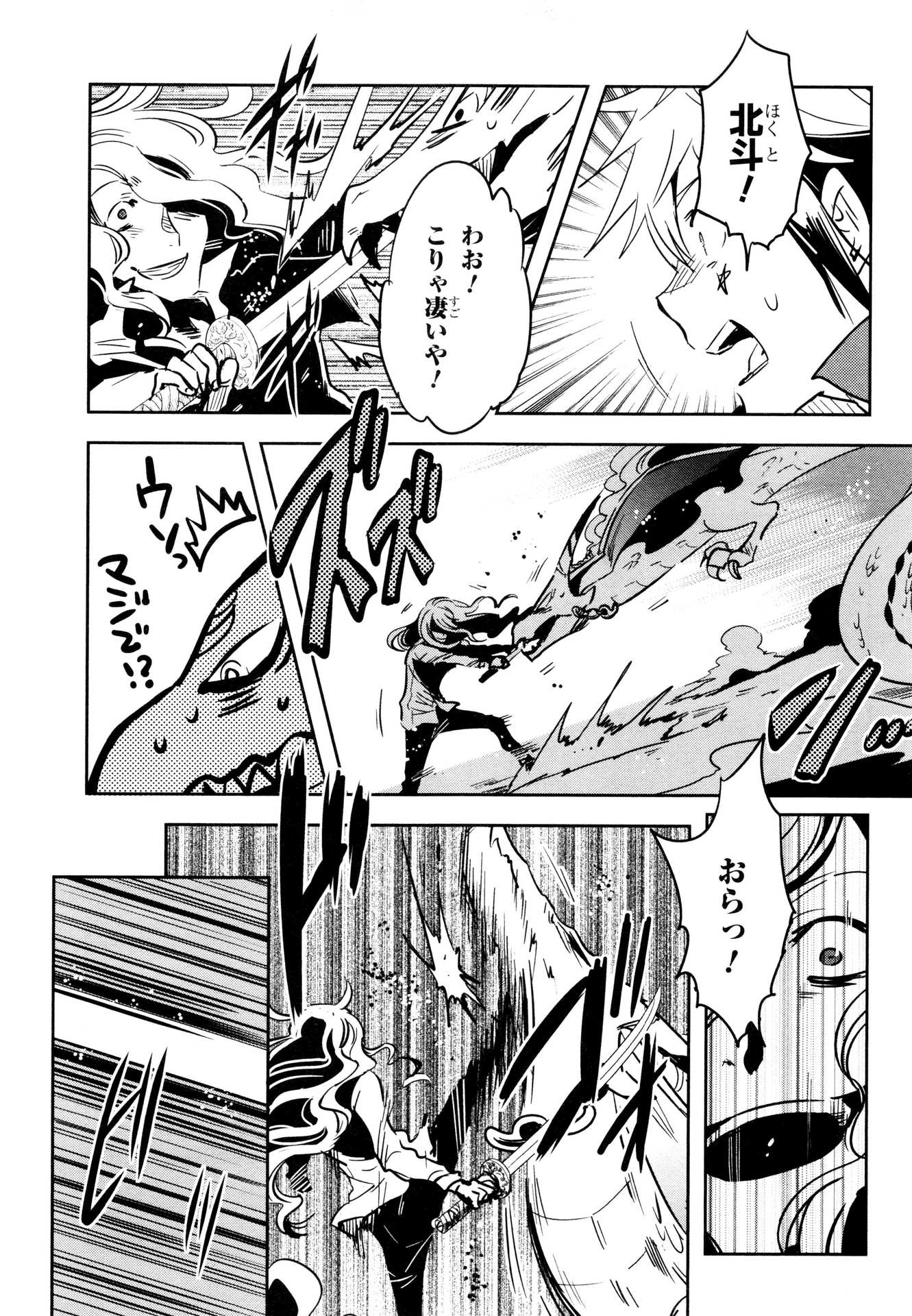 Tokyo Ravens - Chapter 60 - Page 13