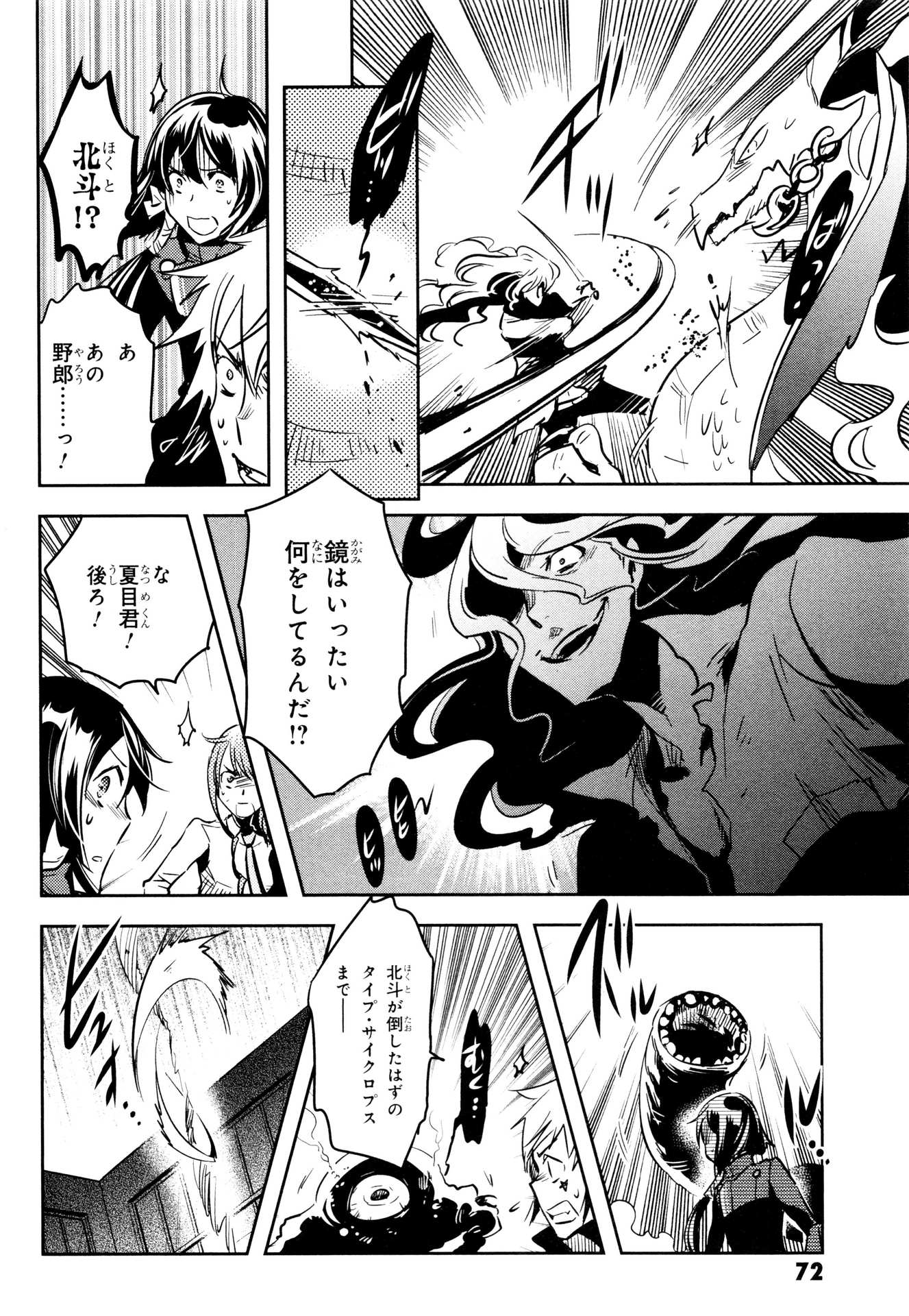 Tokyo Ravens - Chapter 60 - Page 14