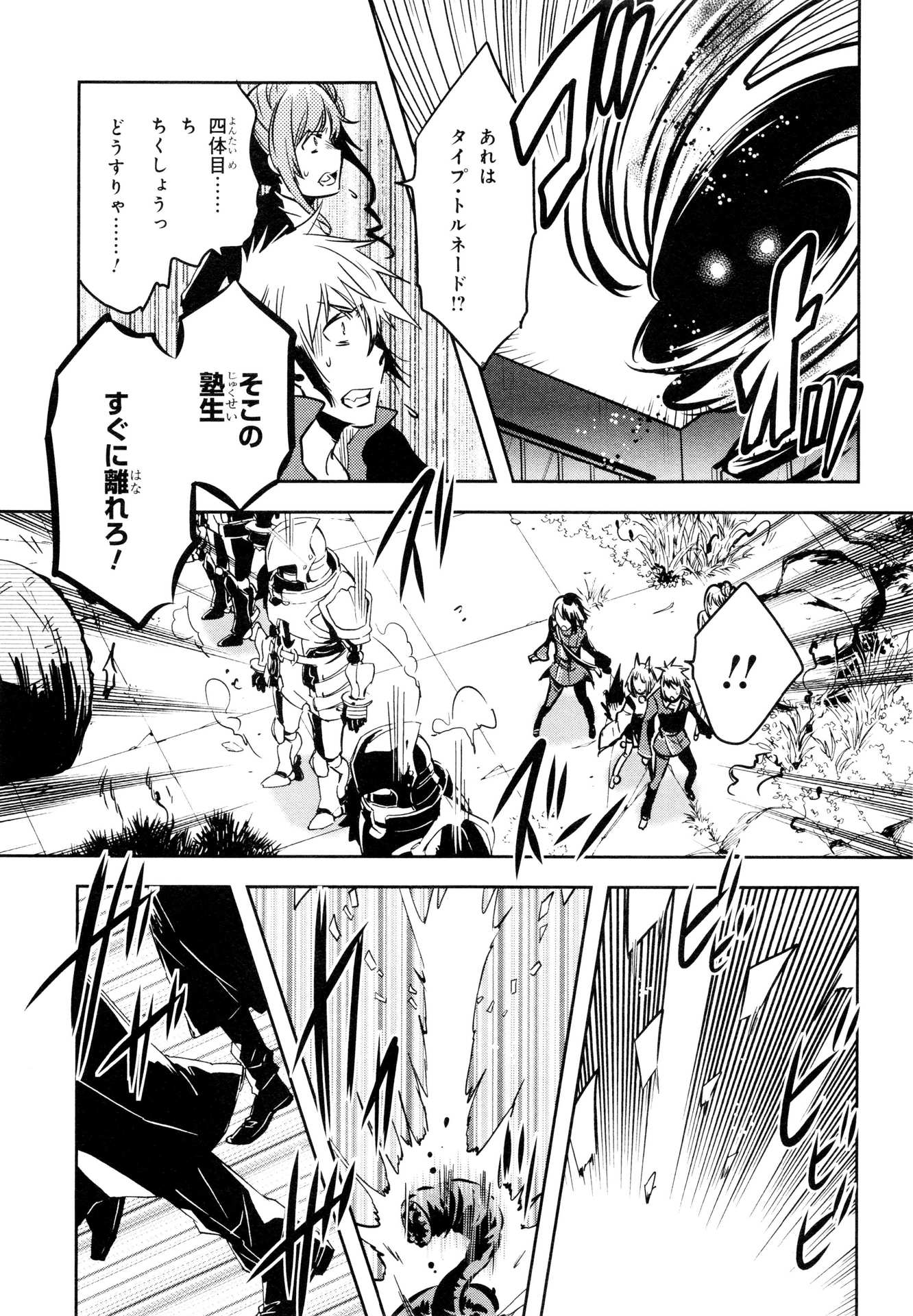 Tokyo Ravens - Chapter 60 - Page 15