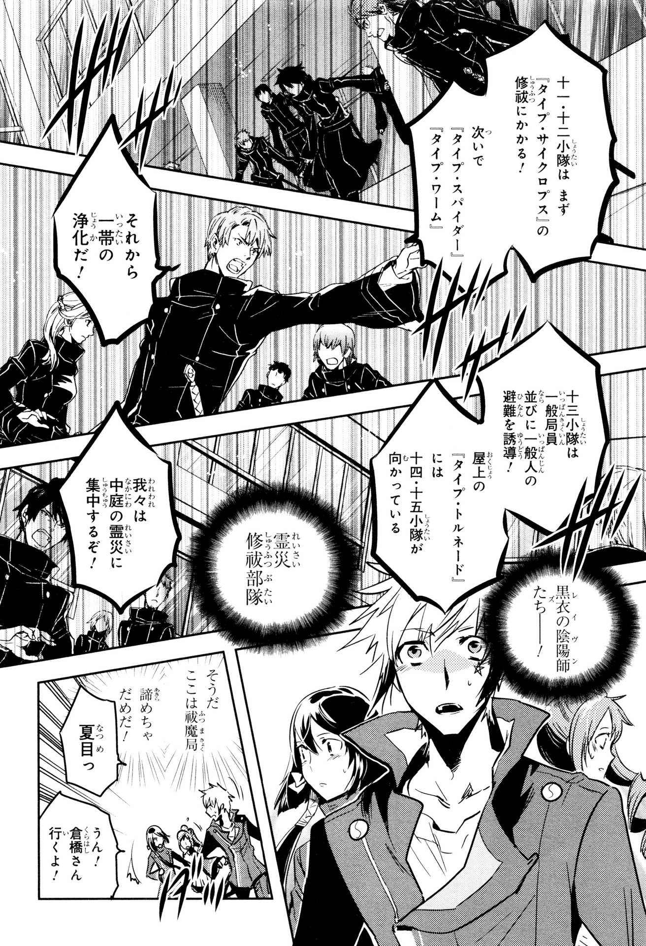 Tokyo Ravens - Chapter 60 - Page 16