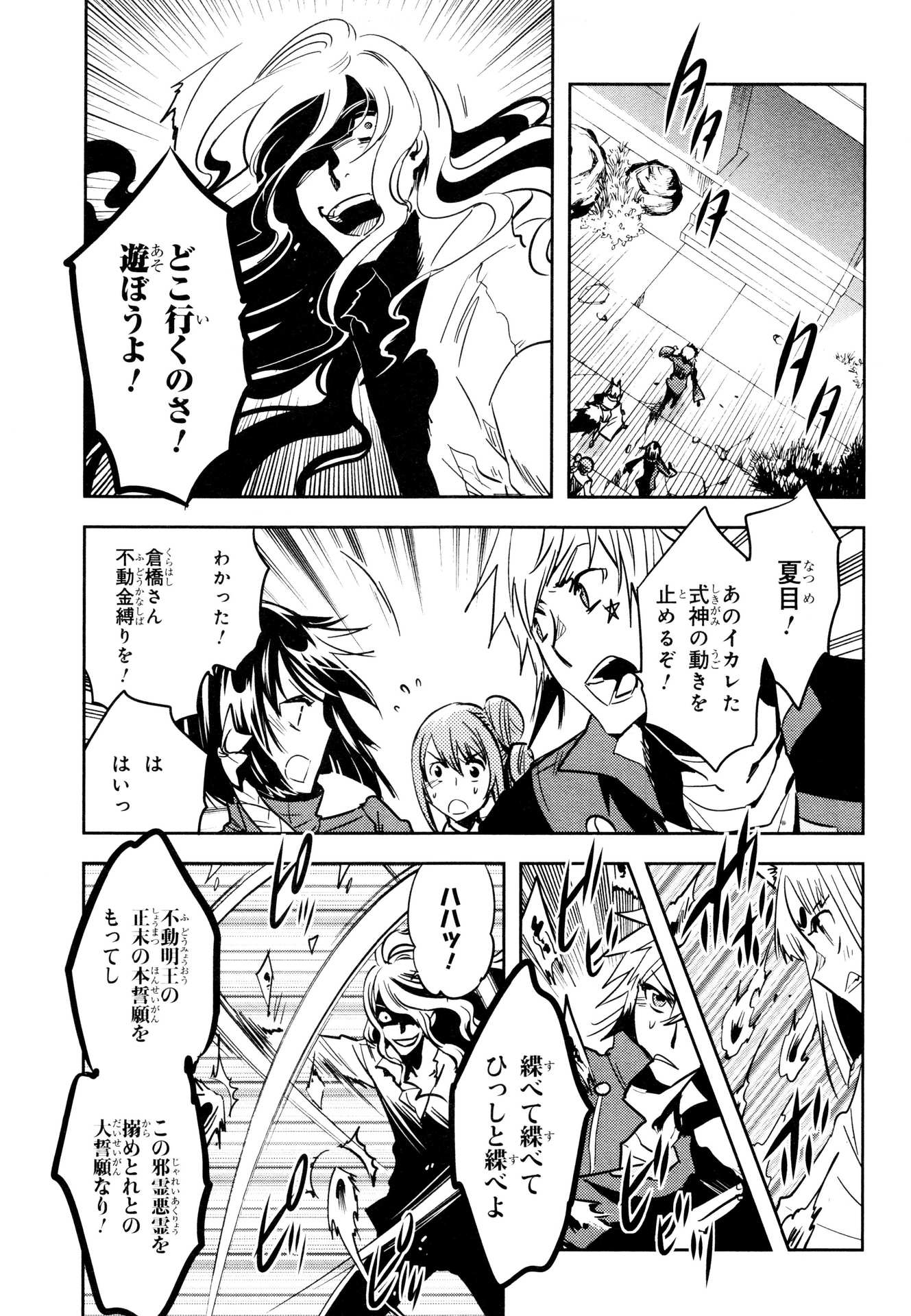 Tokyo Ravens - Chapter 60 - Page 17