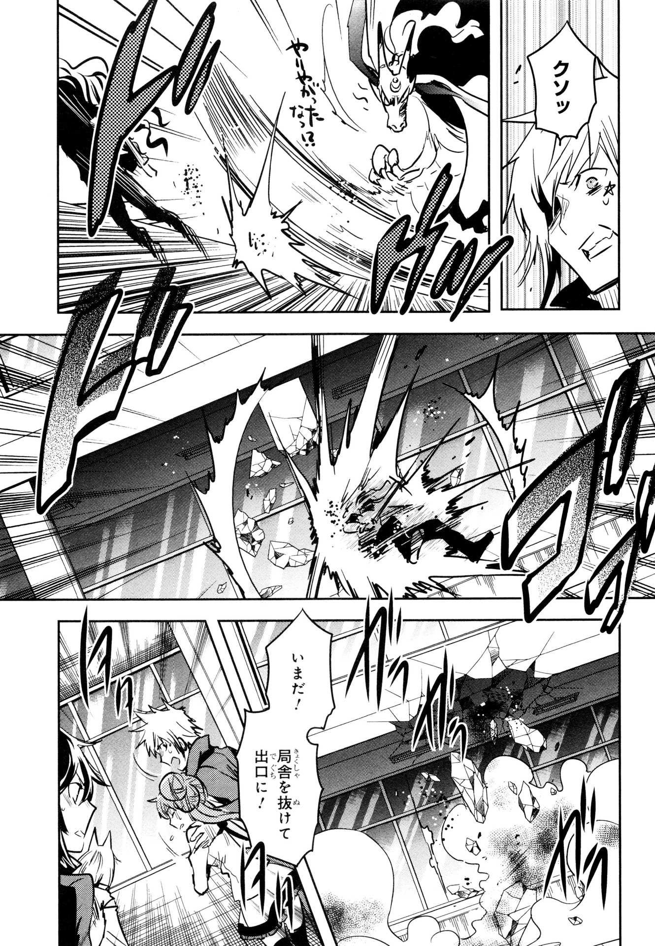 Tokyo Ravens - Chapter 60 - Page 19