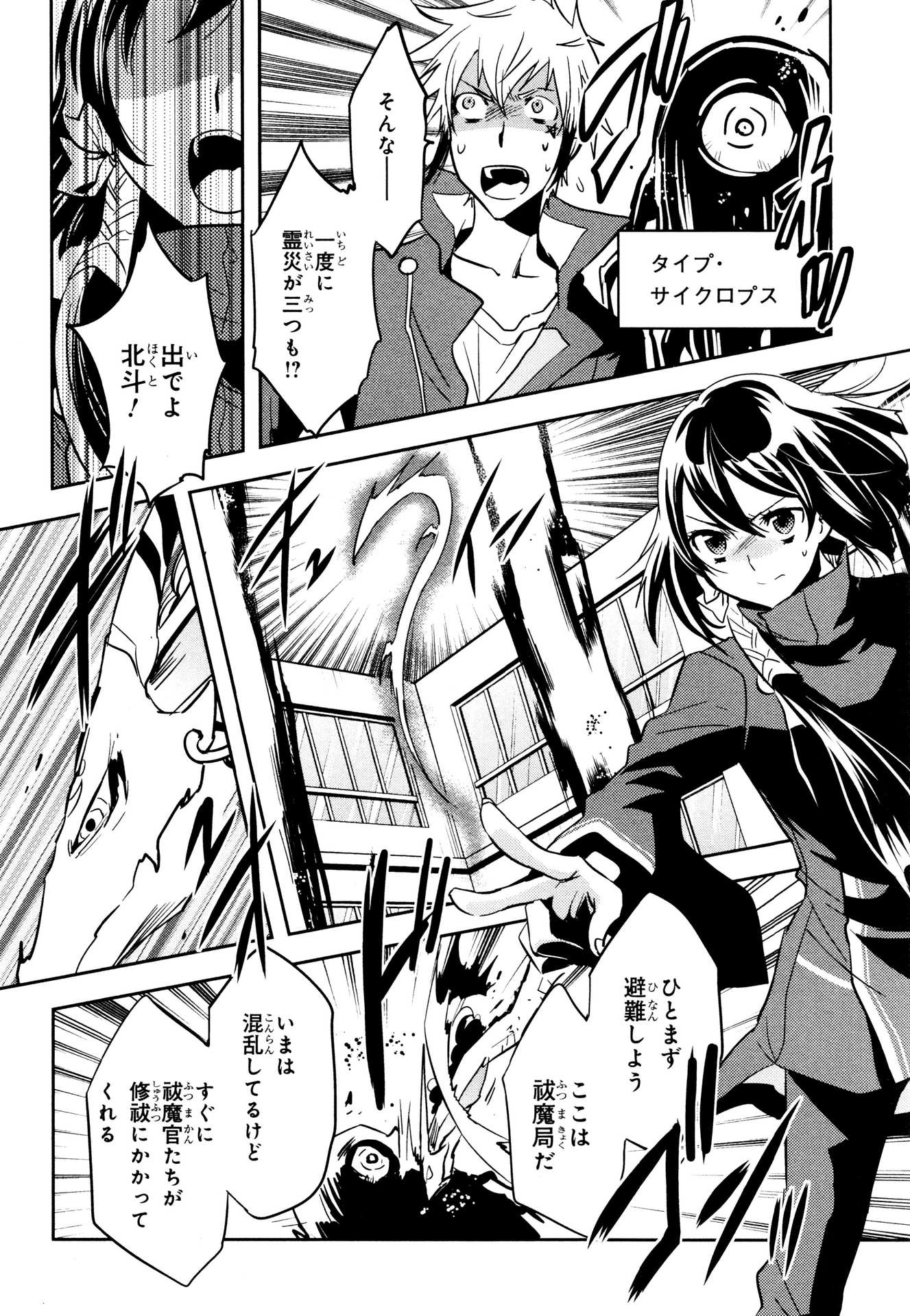 Tokyo Ravens - Chapter 60 - Page 2