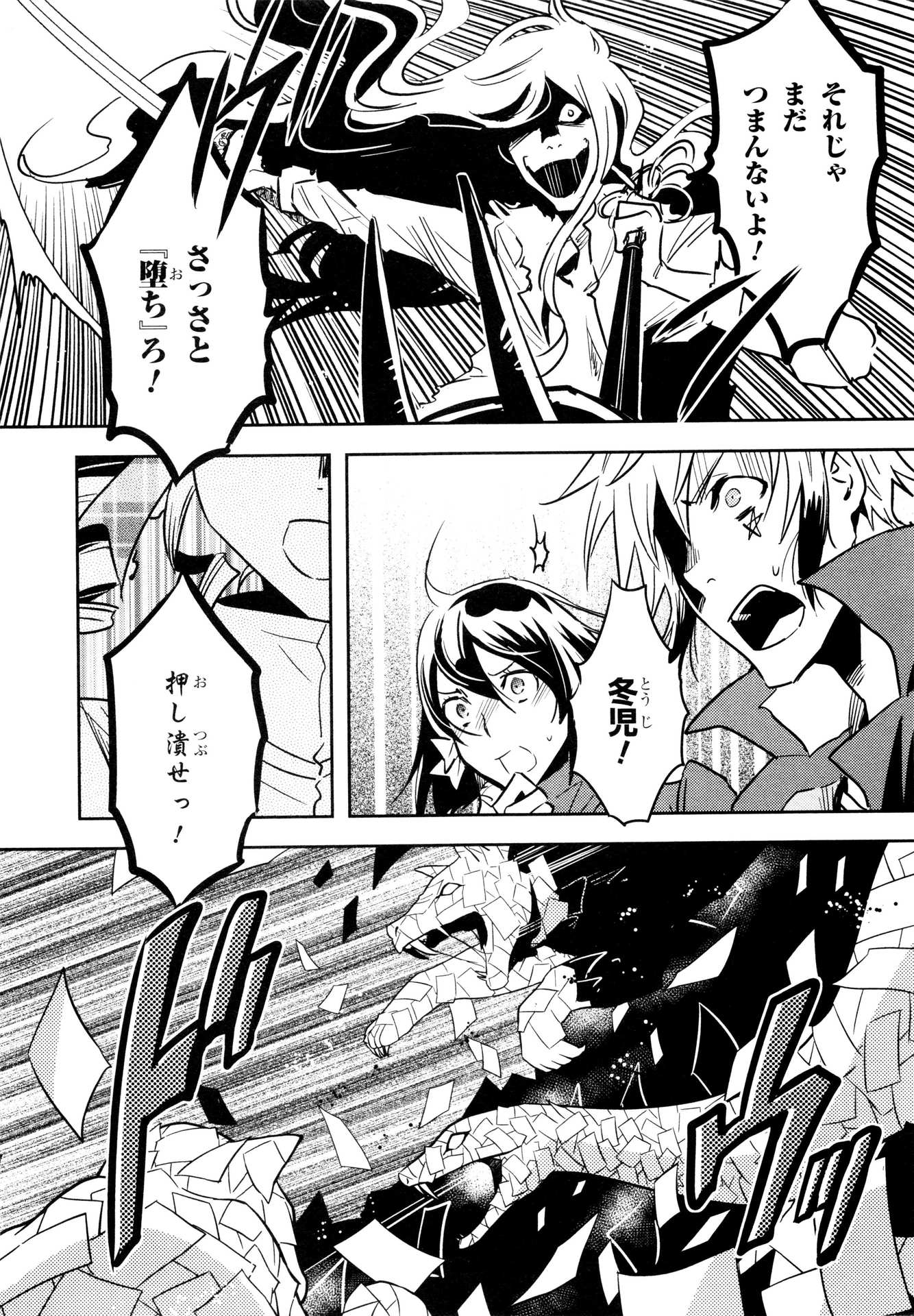 Tokyo Ravens - Chapter 60 - Page 23