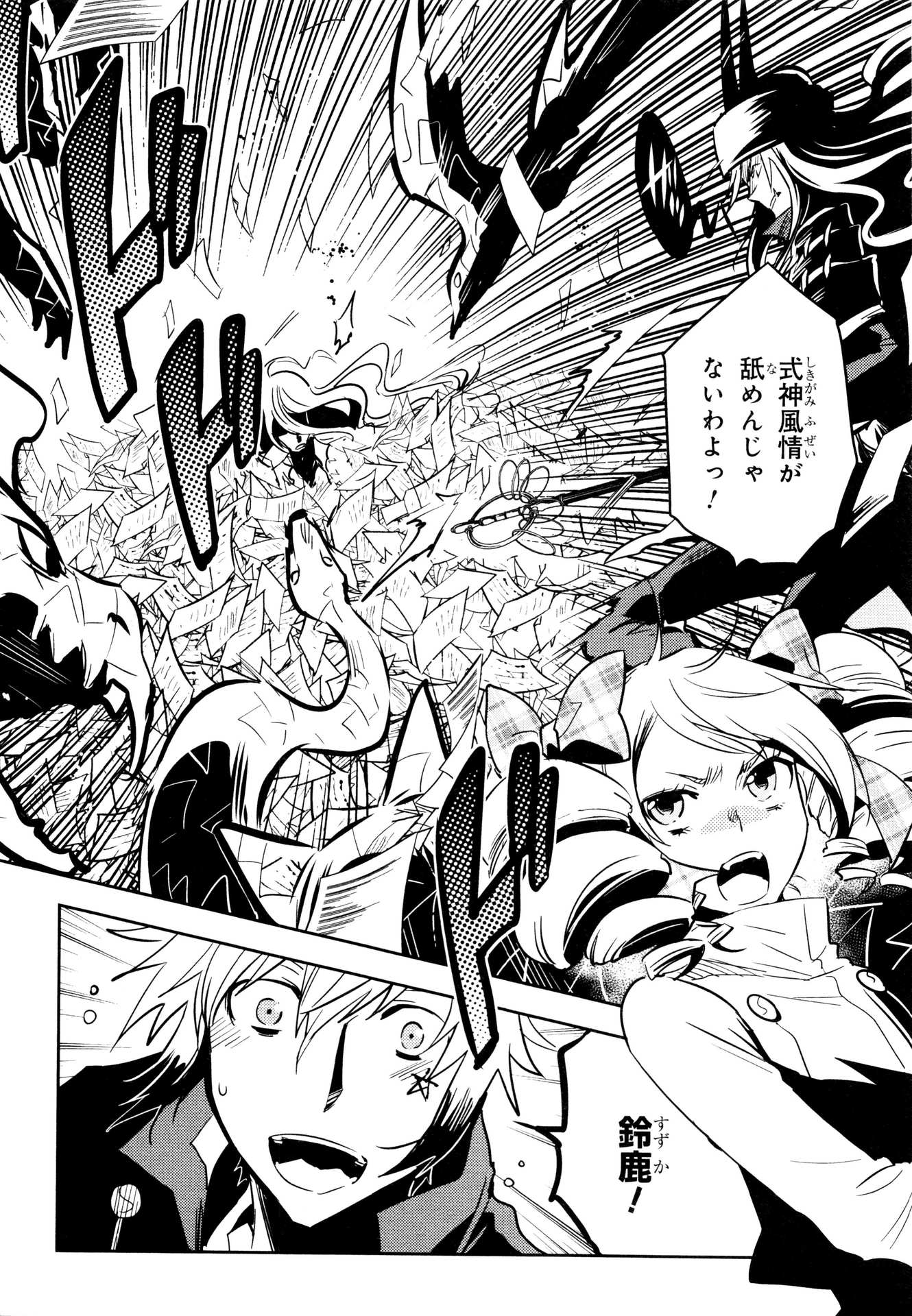 Tokyo Ravens - Chapter 60 - Page 24