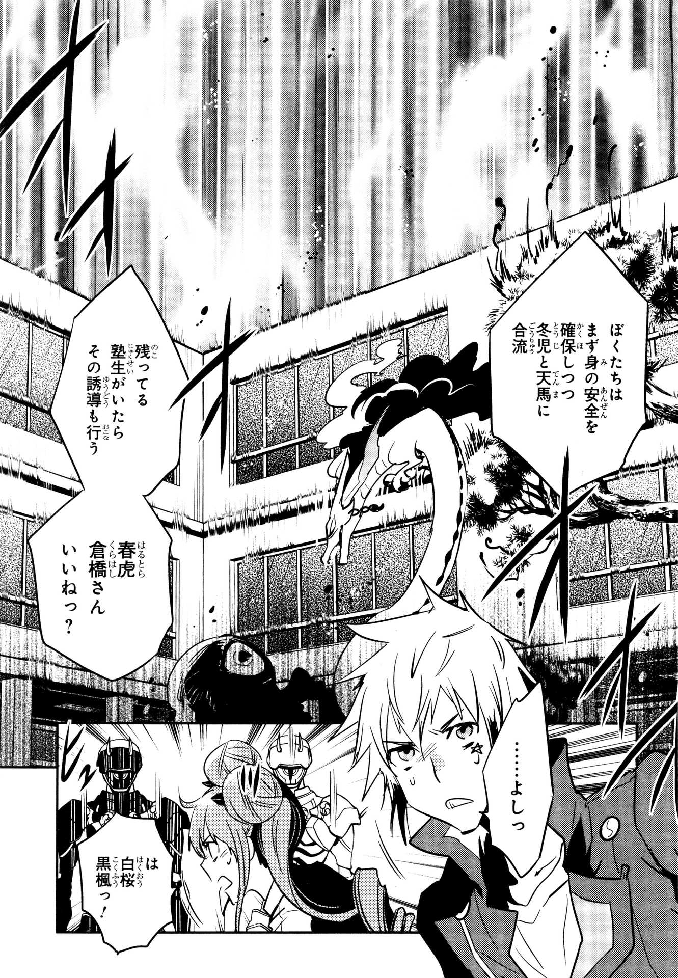 Tokyo Ravens - Chapter 60 - Page 3