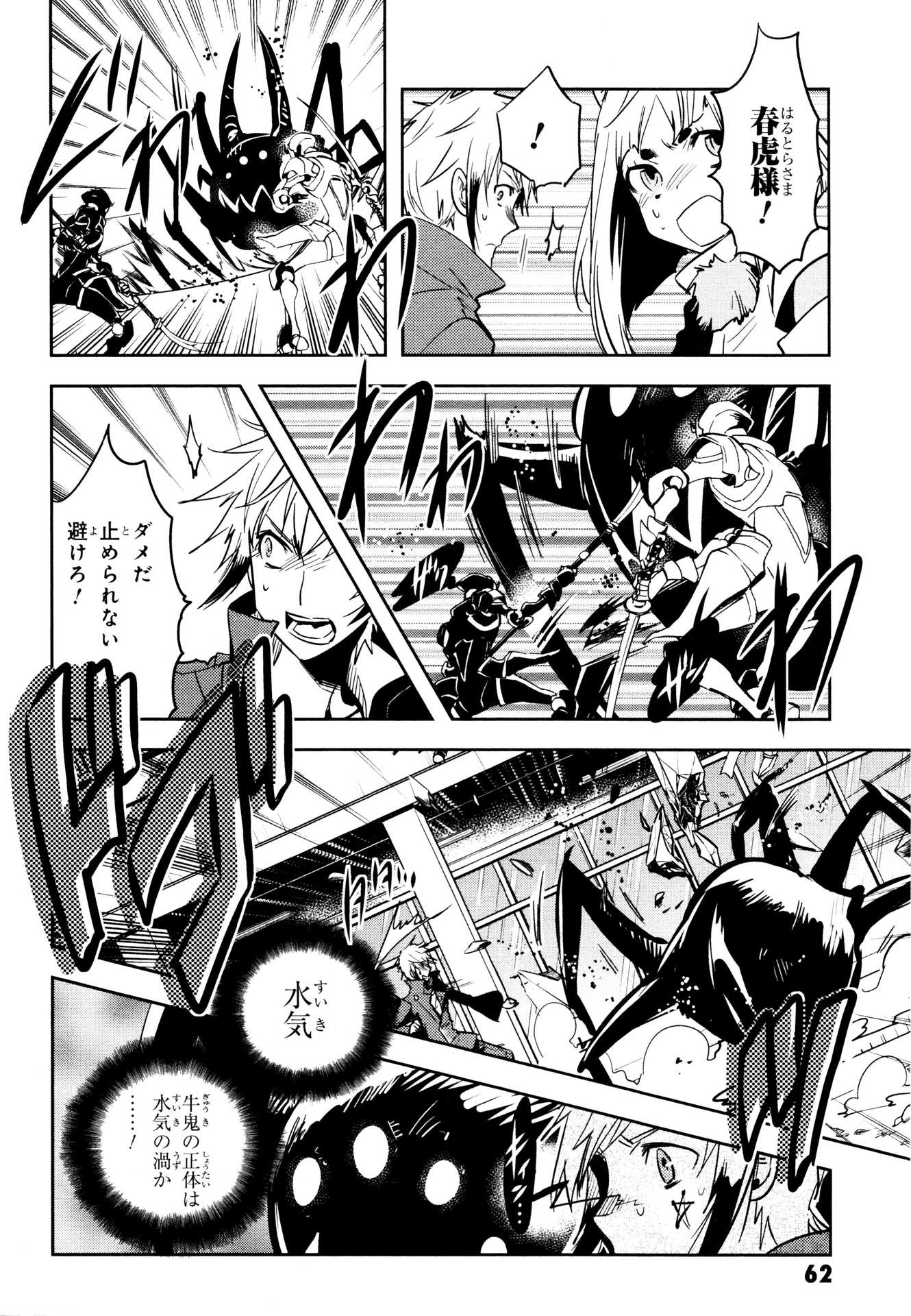 Tokyo Ravens - Chapter 60 - Page 4