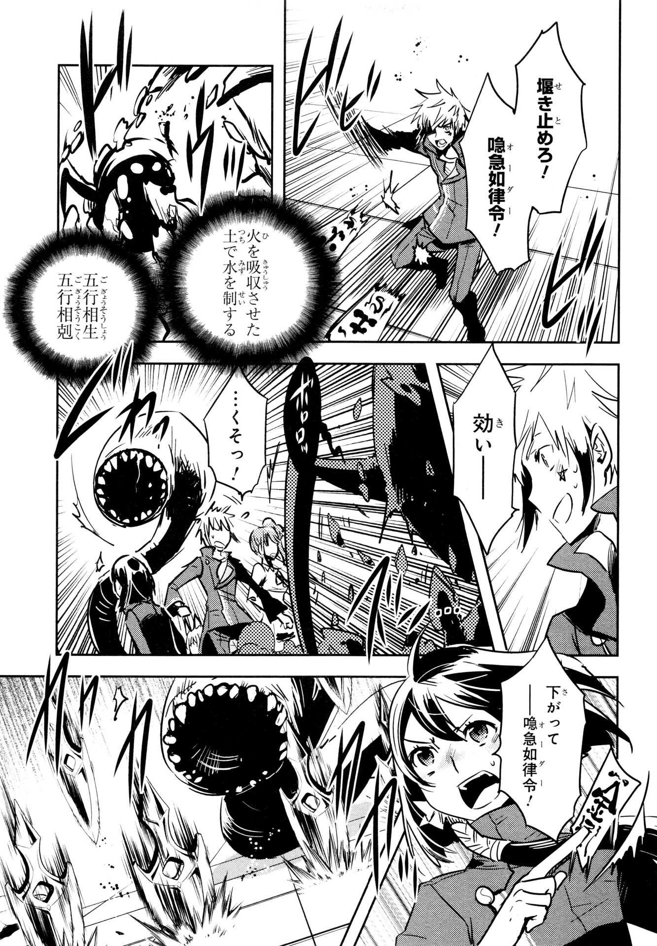 Tokyo Ravens - Chapter 60 - Page 5