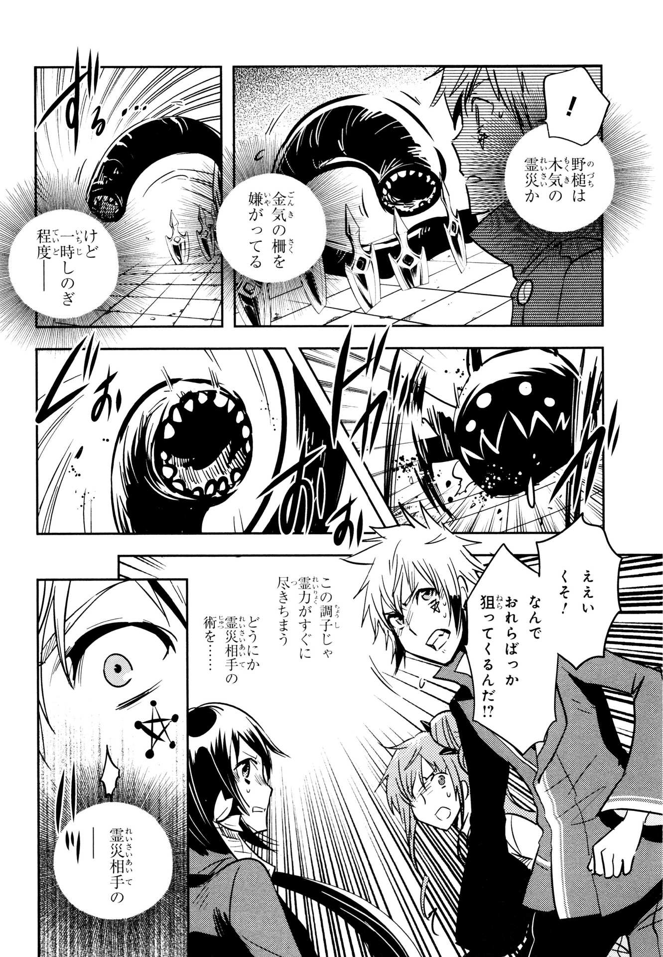 Tokyo Ravens - Chapter 60 - Page 6