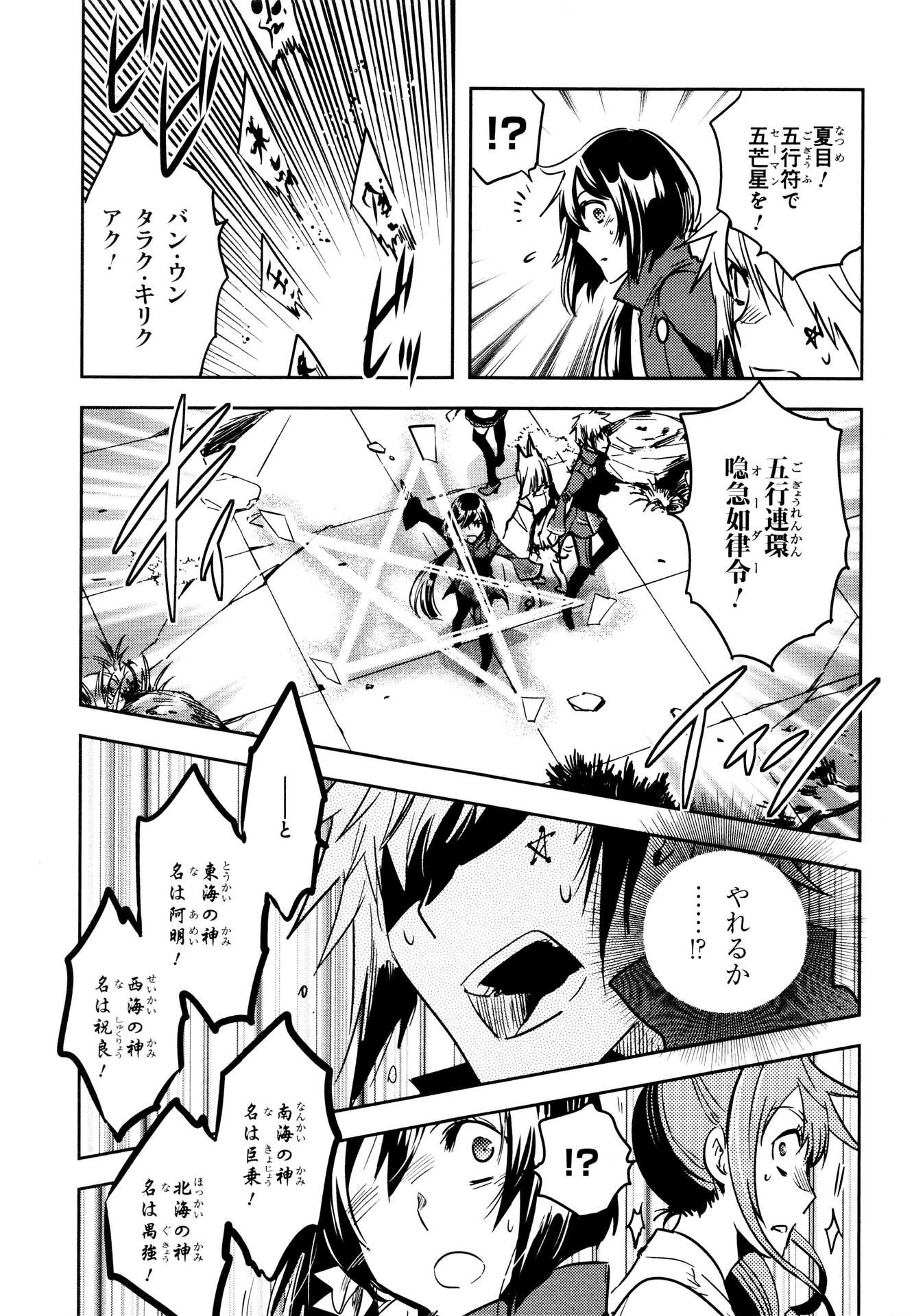 Tokyo Ravens - Chapter 60 - Page 7