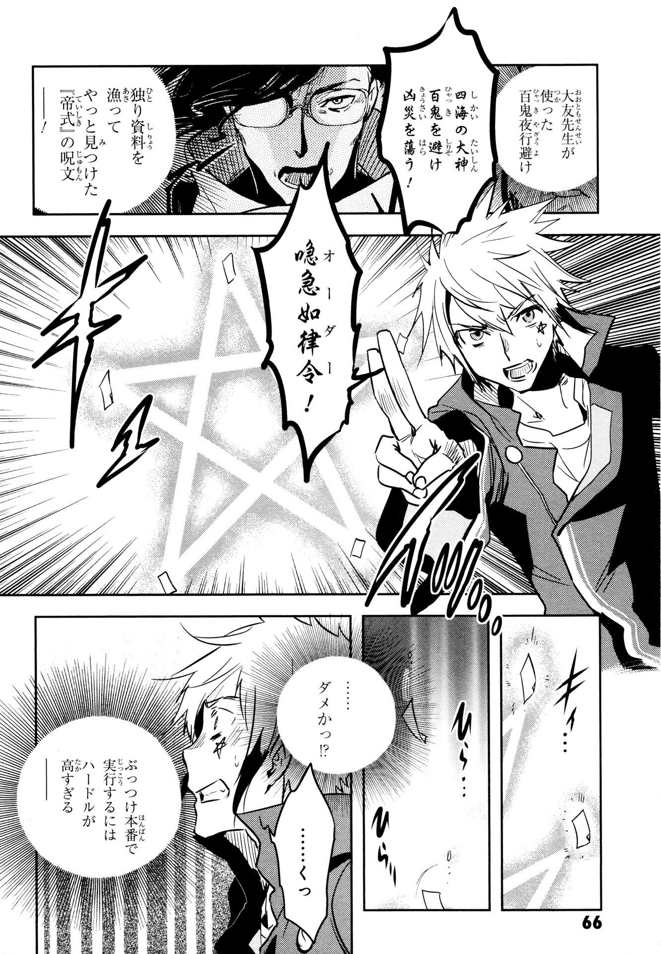 Tokyo Ravens - Chapter 60 - Page 8