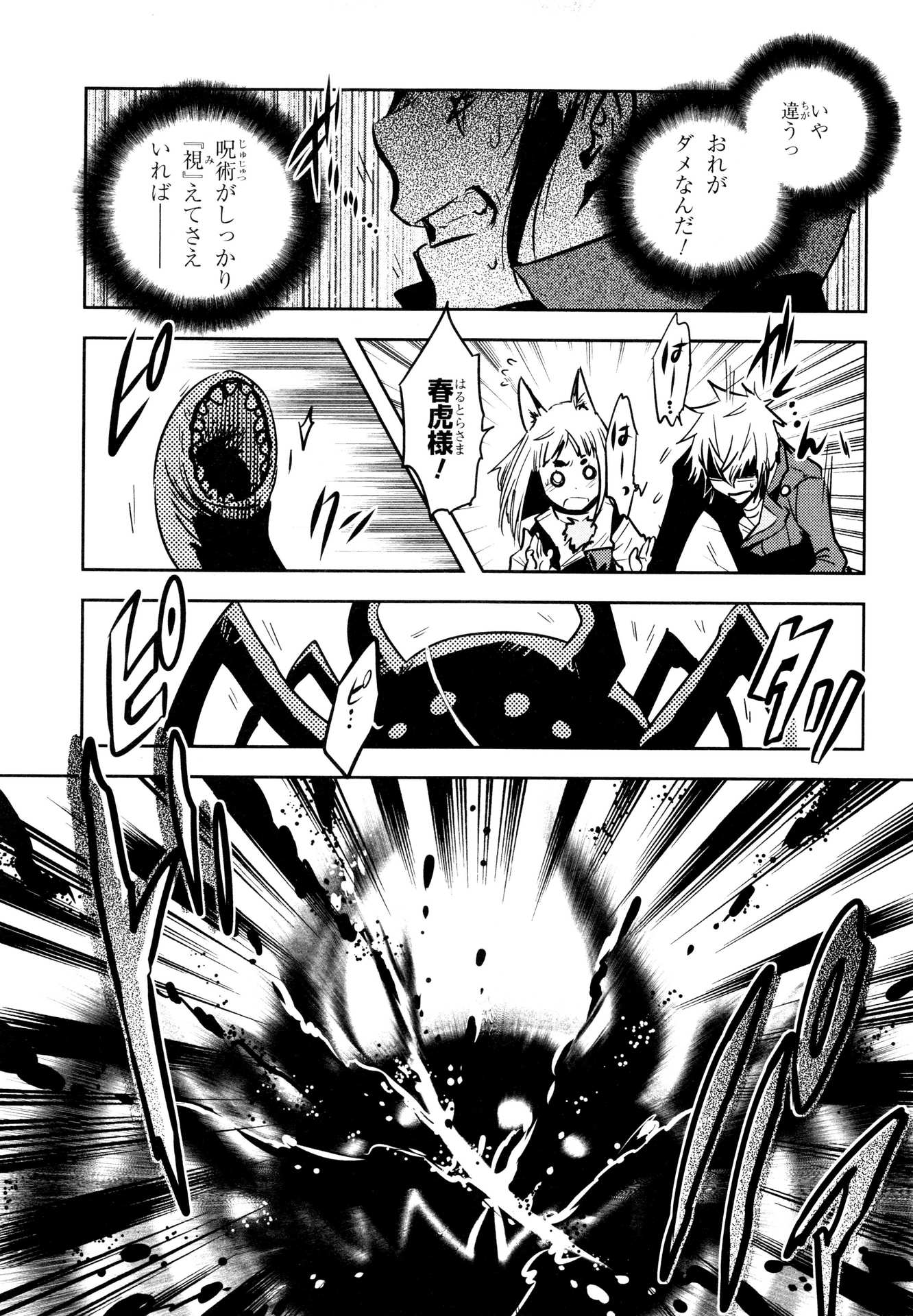 Tokyo Ravens - Chapter 60 - Page 9