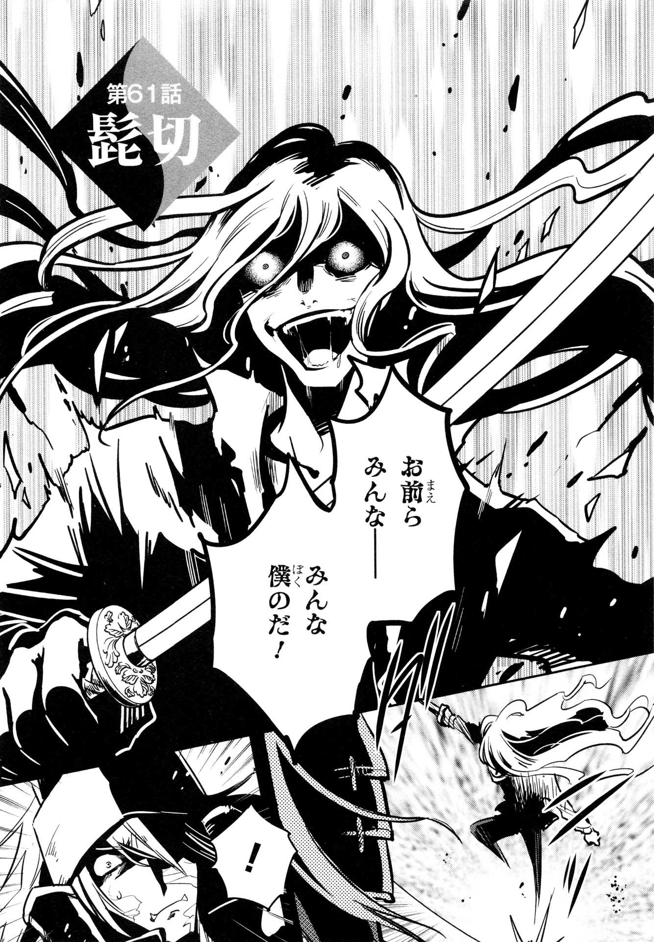 Tokyo Ravens - Chapter 61 - Page 1