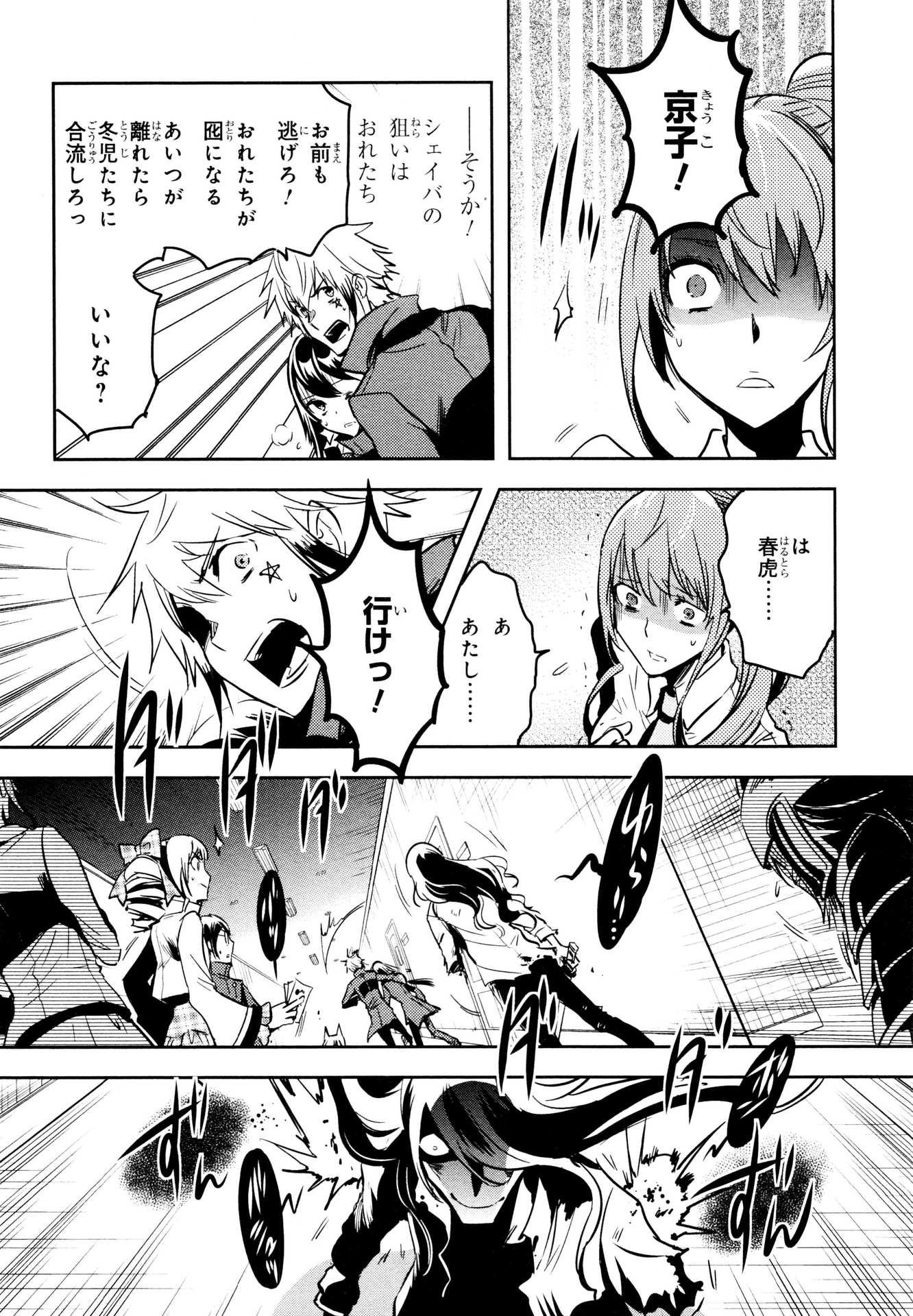 Tokyo Ravens - Chapter 61 - Page 10