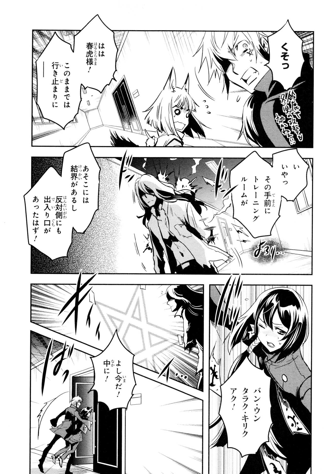 Tokyo Ravens - Chapter 61 - Page 11