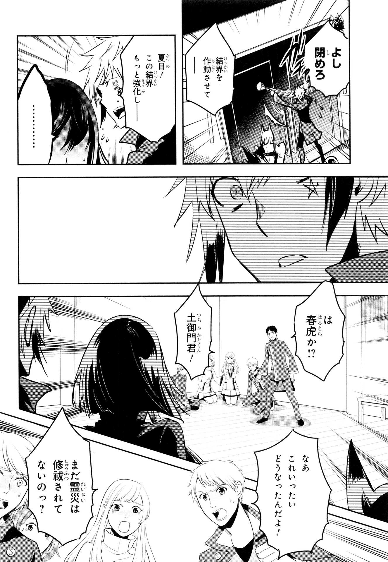 Tokyo Ravens - Chapter 61 - Page 12