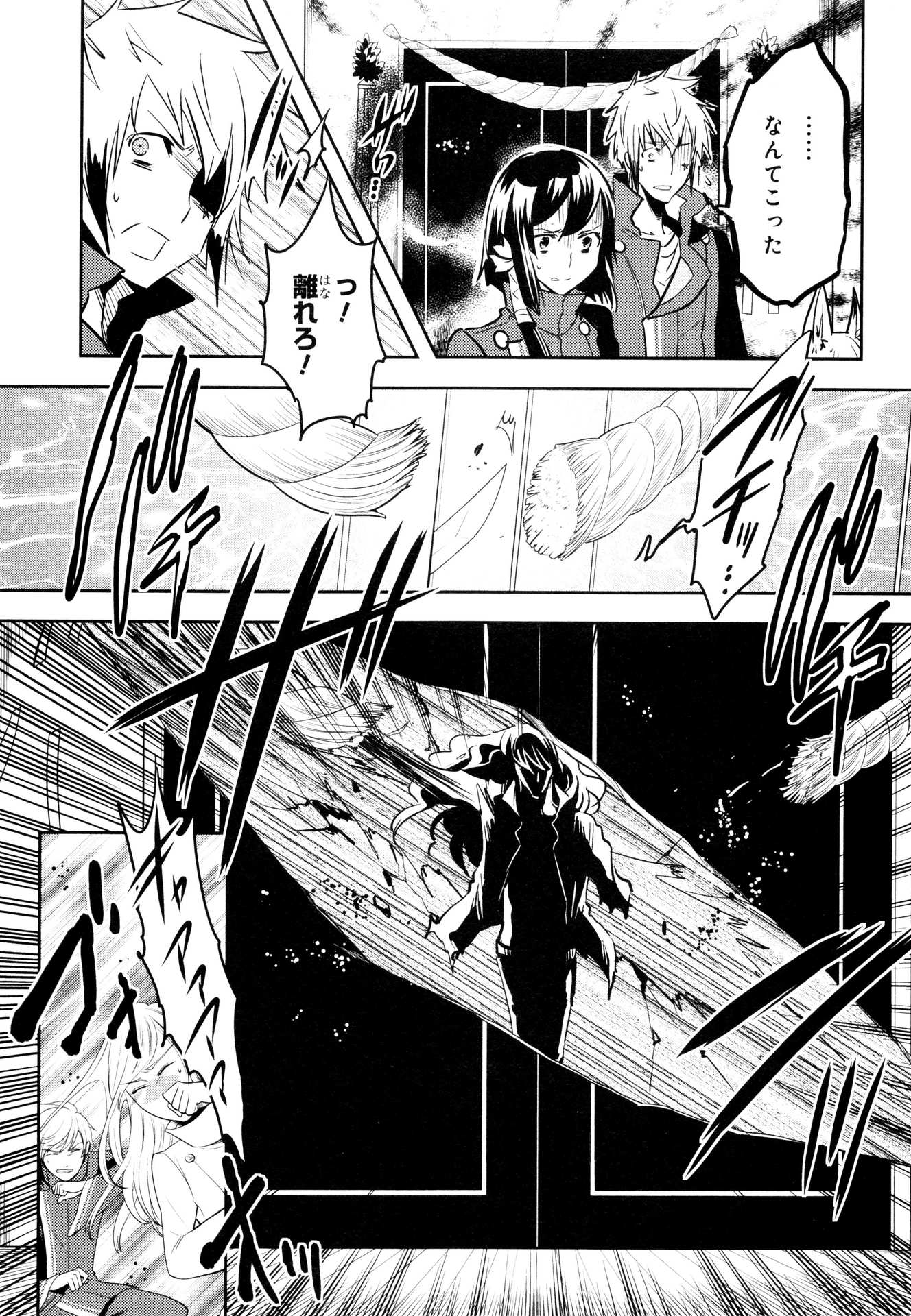 Tokyo Ravens - Chapter 61 - Page 13