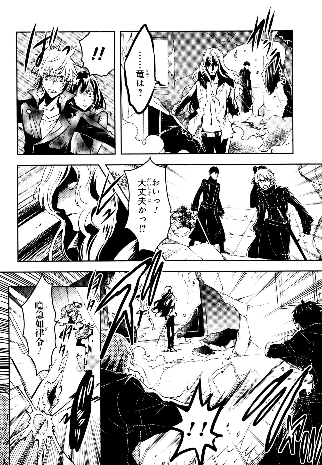 Tokyo Ravens - Chapter 61 - Page 14