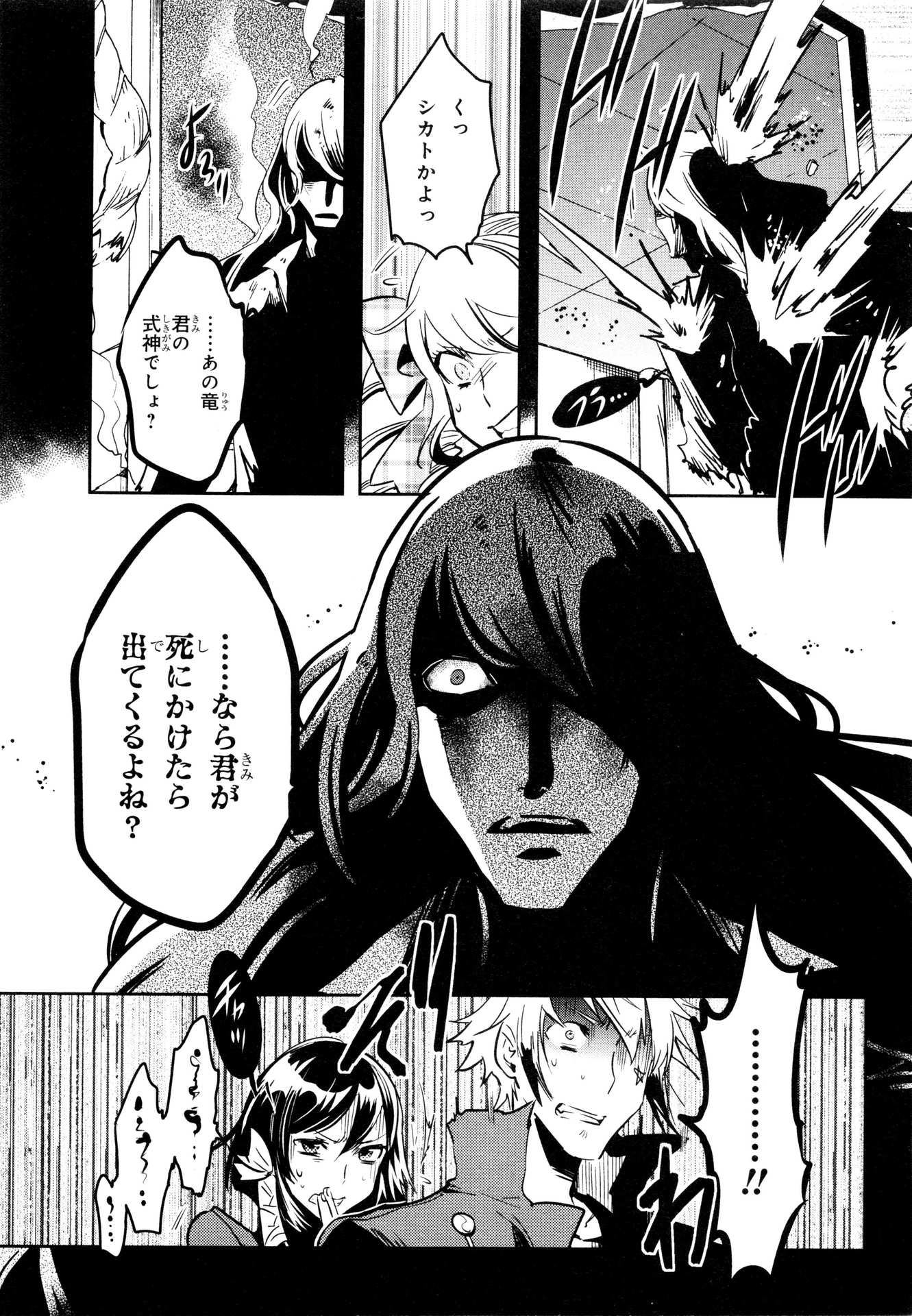 Tokyo Ravens - Chapter 61 - Page 15