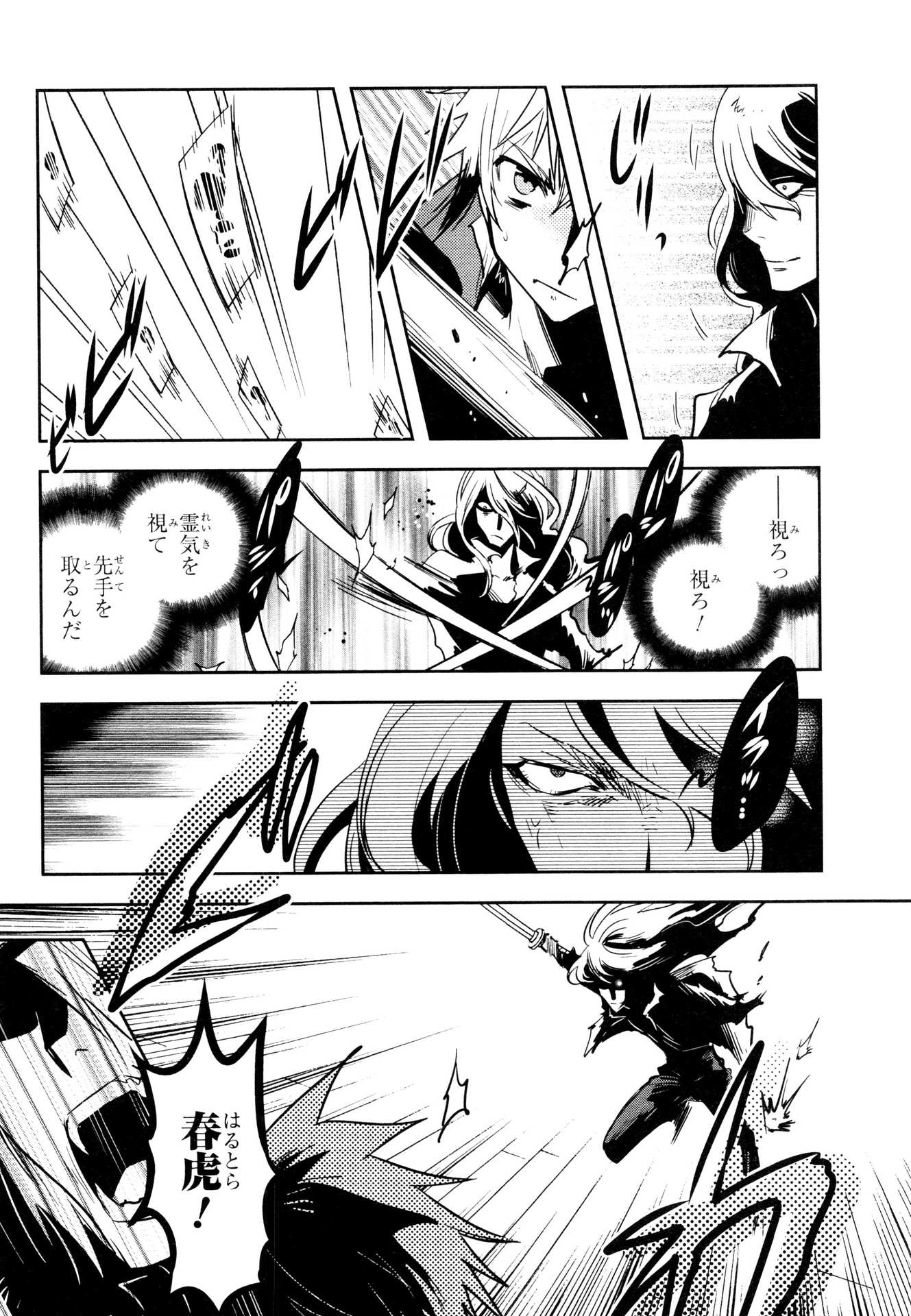 Tokyo Ravens - Chapter 61 - Page 16