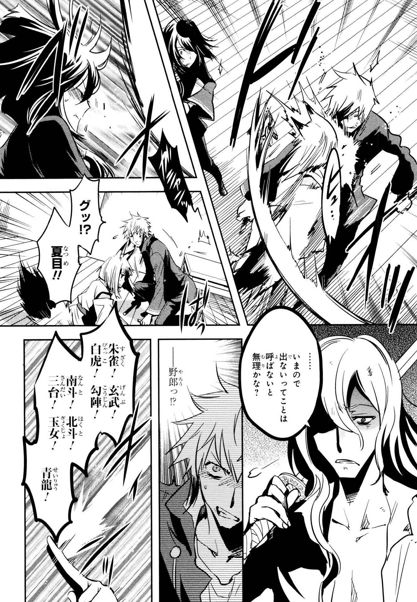 Tokyo Ravens - Chapter 61 - Page 18